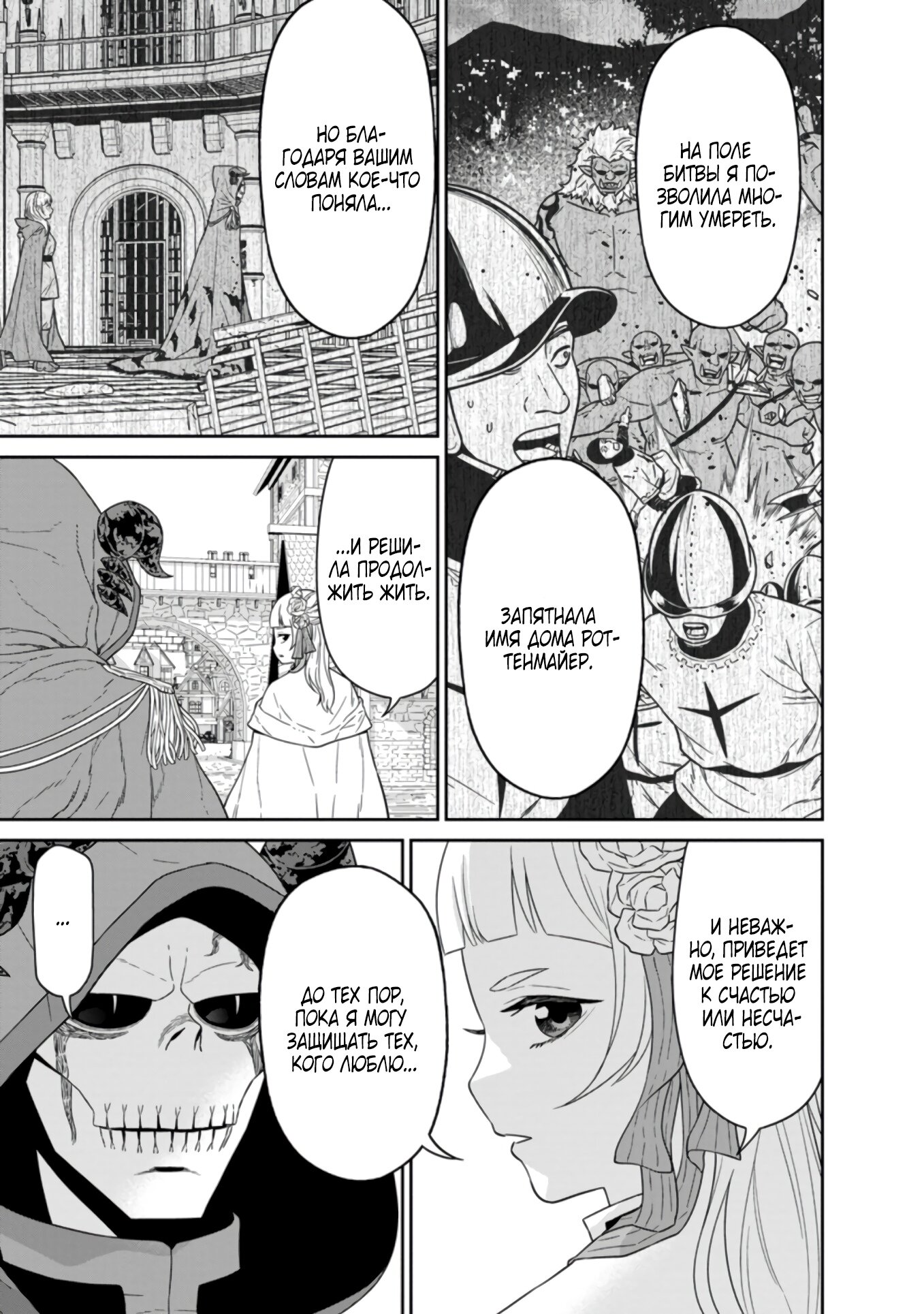 Манга Самый сильный волшебник армии Мао оказался человеком - Глава 22.3 Страница 2