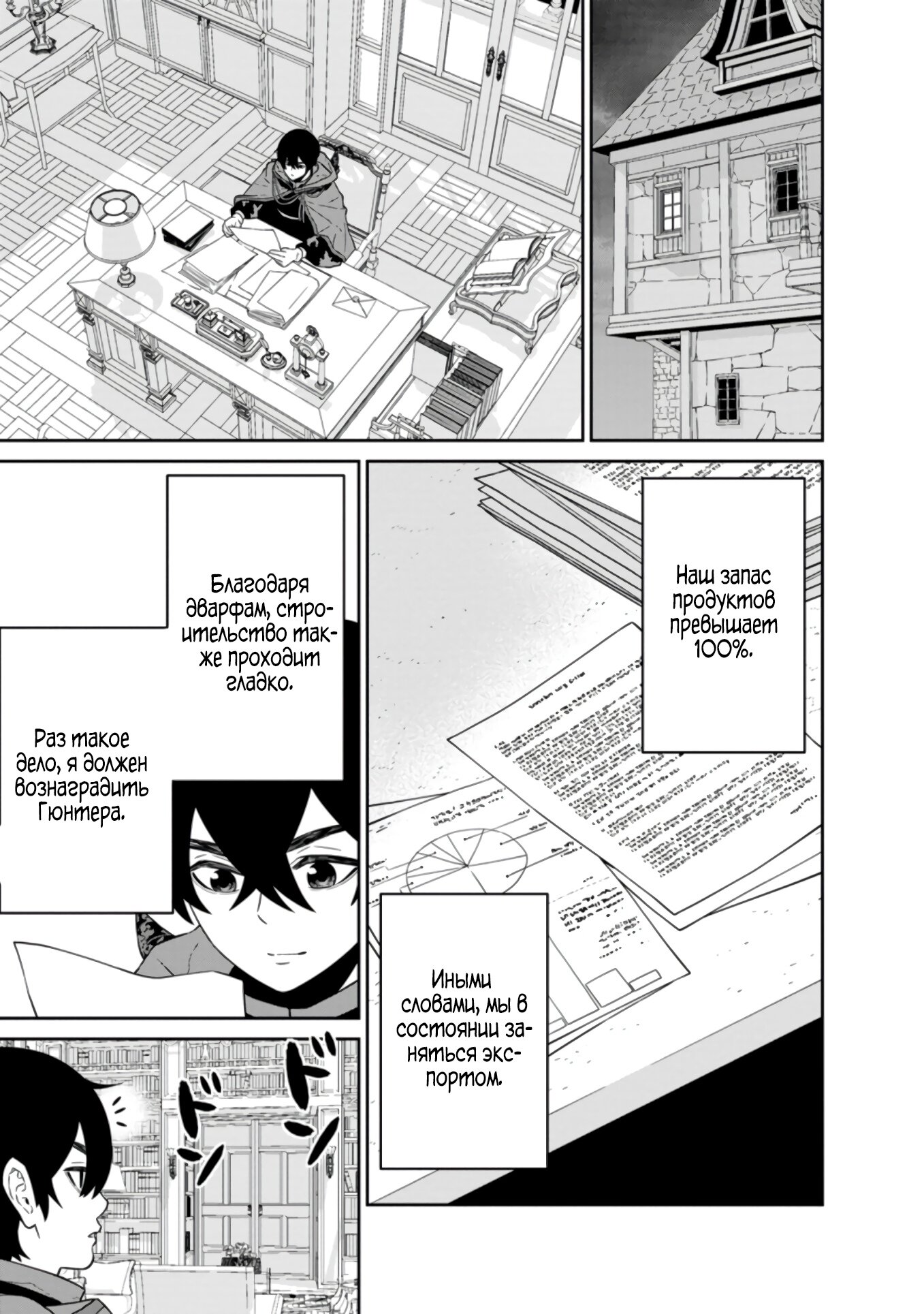 Манга Самый сильный волшебник армии Мао оказался человеком - Глава 22.1 Страница 9