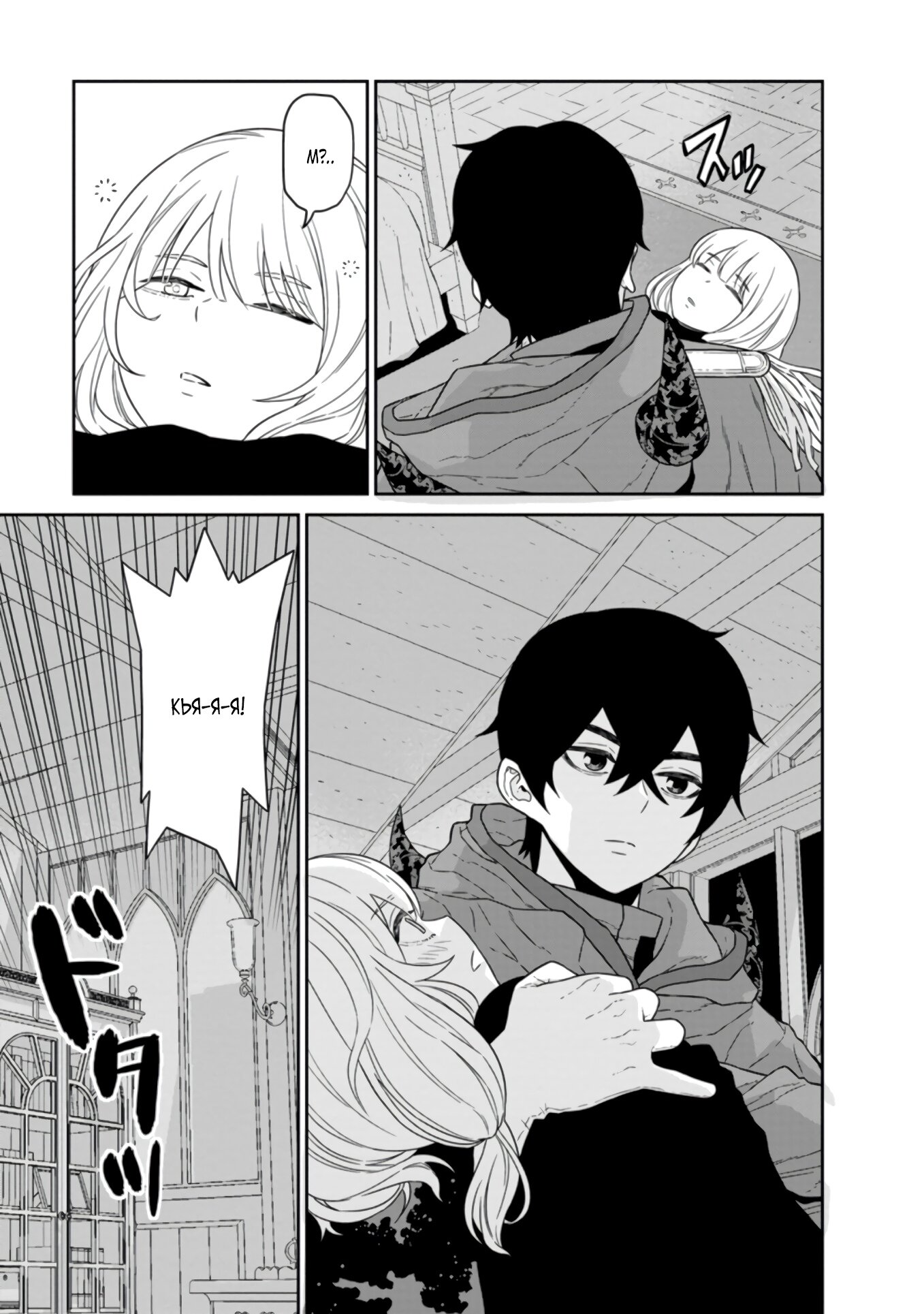 Манга Самый сильный волшебник армии Мао оказался человеком - Глава 22.1 Страница 7