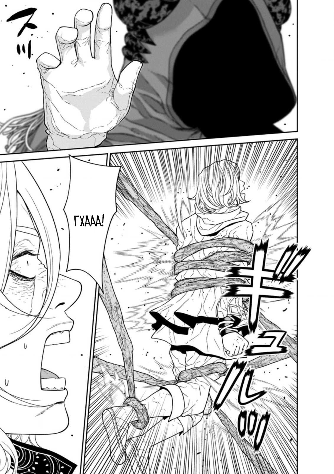 Манга Самый сильный волшебник армии Мао оказался человеком - Глава 21.2 Страница 11