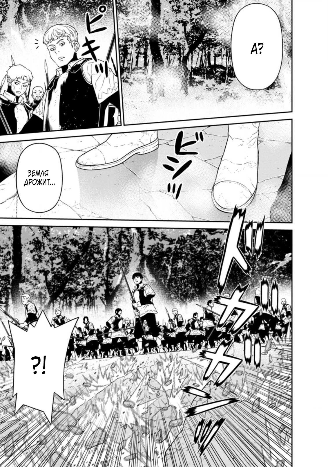 Манга Самый сильный волшебник армии Мао оказался человеком - Глава 21.2 Страница 4