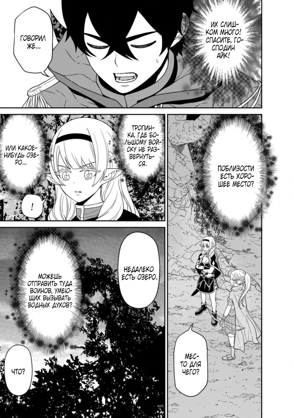 Манга Самый сильный волшебник армии Мао оказался человеком - Глава 21.1 Страница 11