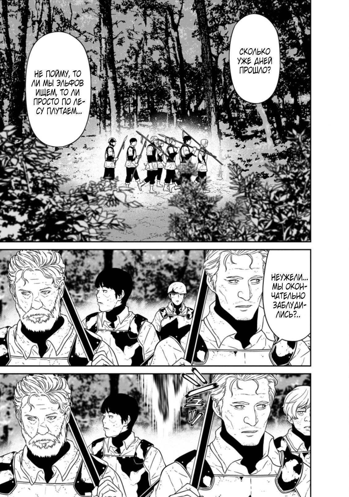 Манга Самый сильный волшебник армии Мао оказался человеком - Глава 21.1 Страница 1