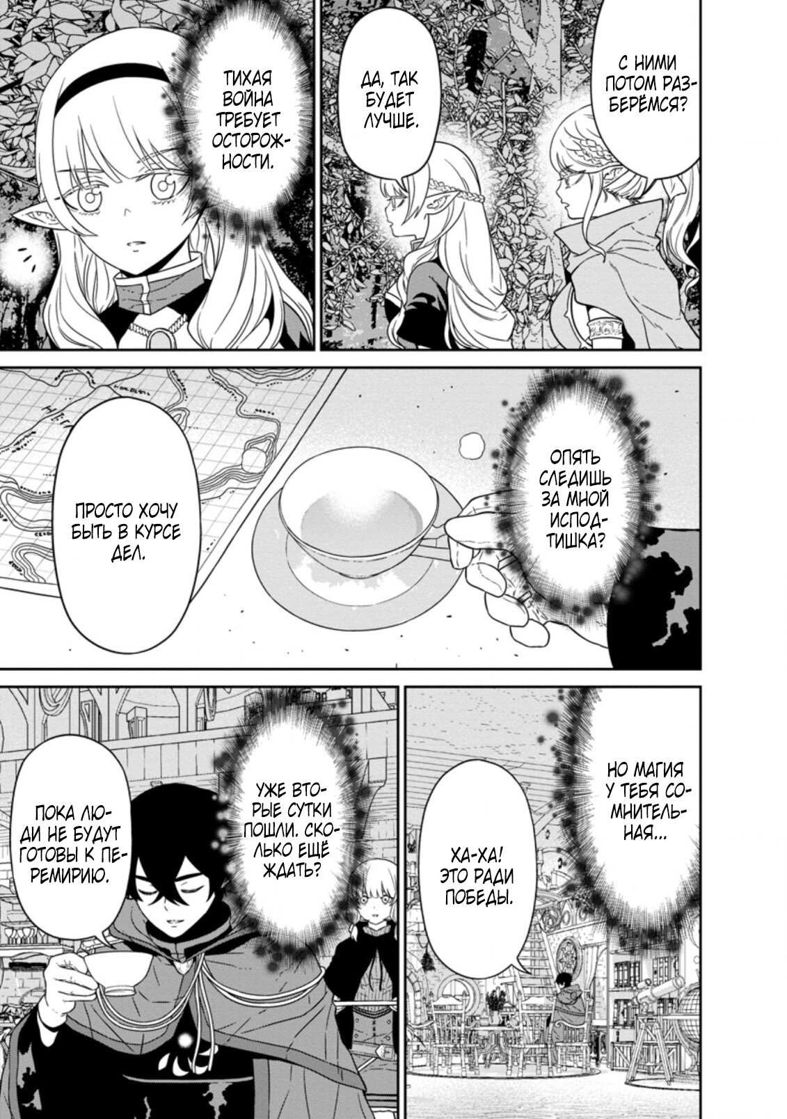 Манга Самый сильный волшебник армии Мао оказался человеком - Глава 21.1 Страница 5