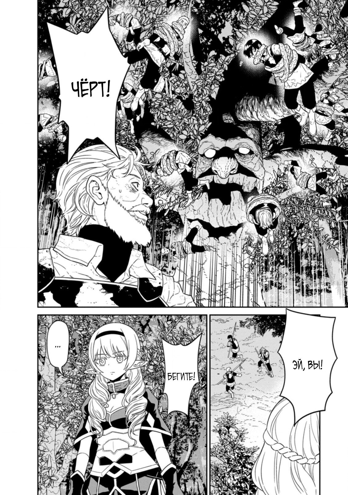 Манга Самый сильный волшебник армии Мао оказался человеком - Глава 21.1 Страница 4