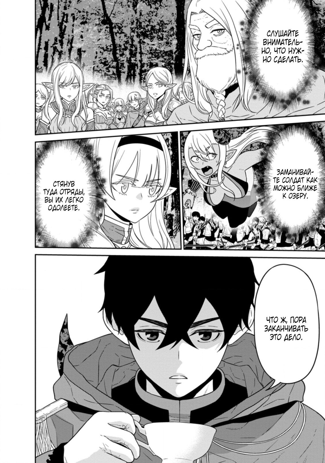 Манга Самый сильный волшебник армии Мао оказался человеком - Глава 21.1 Страница 12