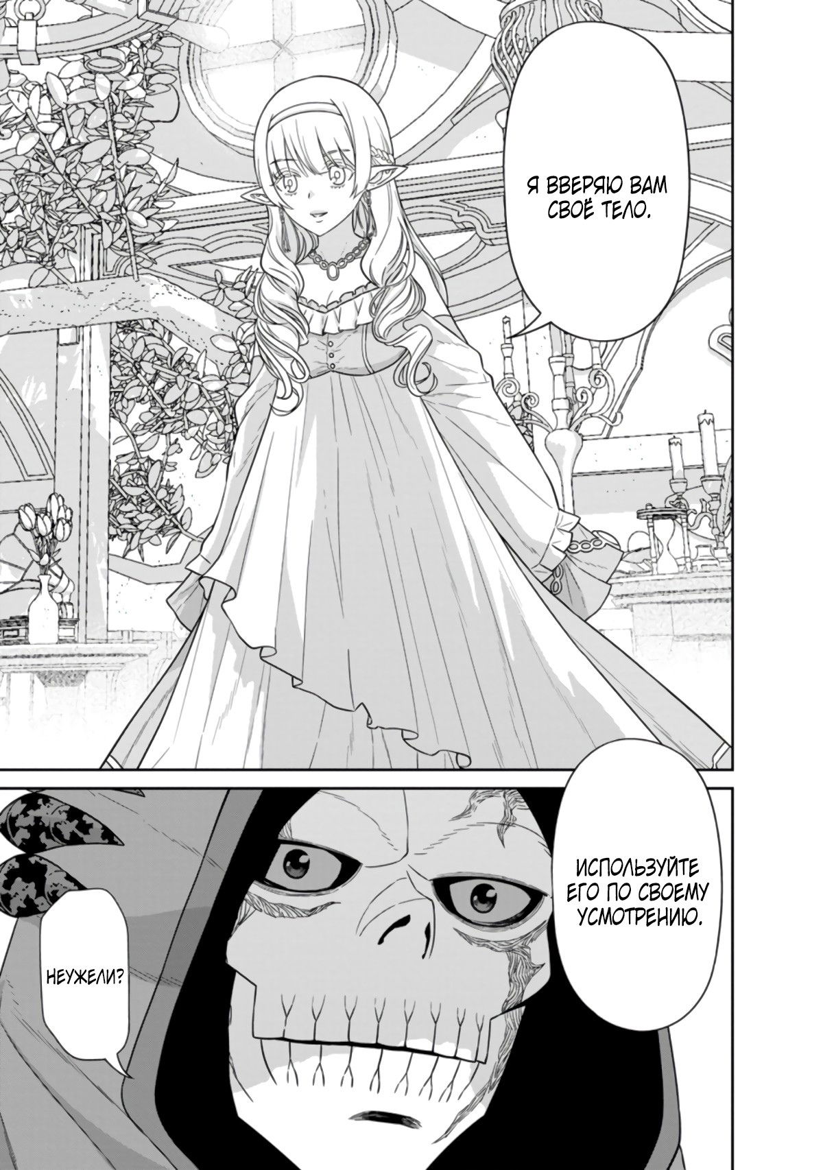 Манга Самый сильный волшебник армии Мао оказался человеком - Глава 20.2 Страница 2