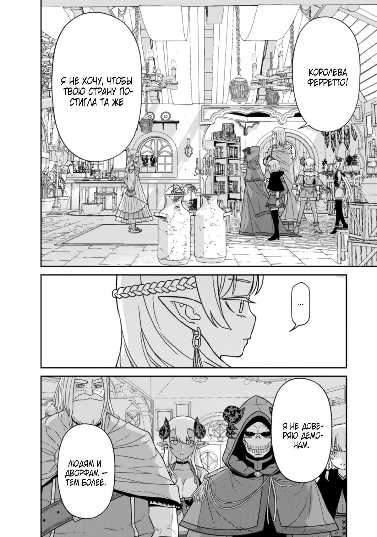 Манга Самый сильный волшебник армии Мао оказался человеком - Глава 20.2 Страница 7