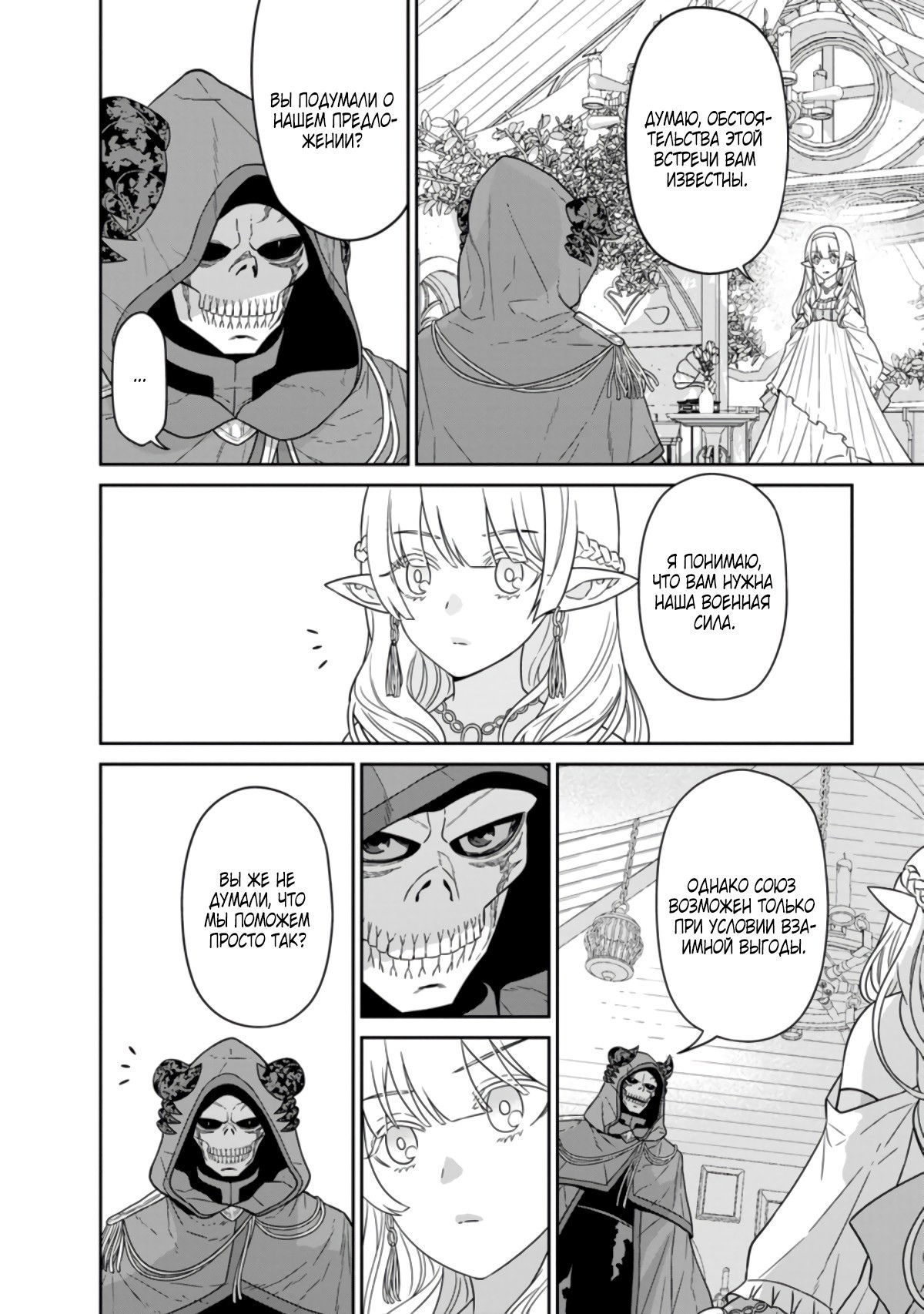 Манга Самый сильный волшебник армии Мао оказался человеком - Глава 20.2 Страница 1