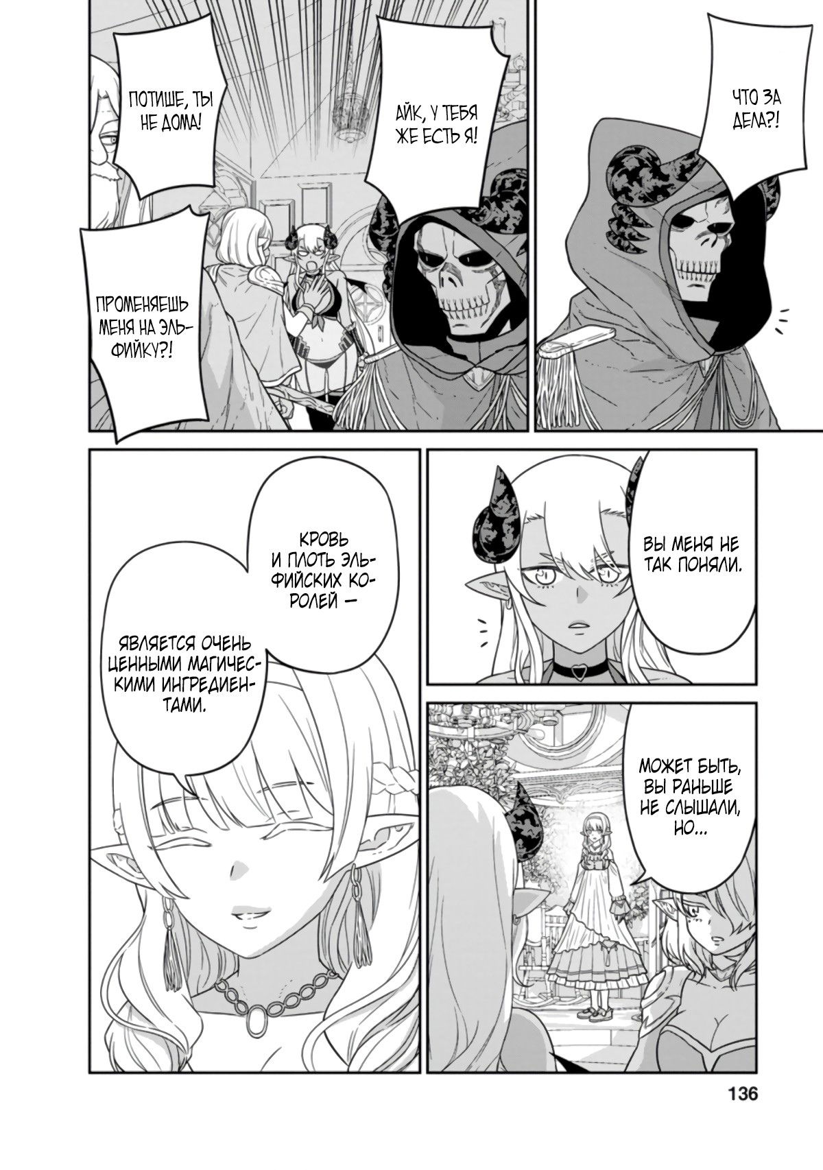 Манга Самый сильный волшебник армии Мао оказался человеком - Глава 20.2 Страница 3