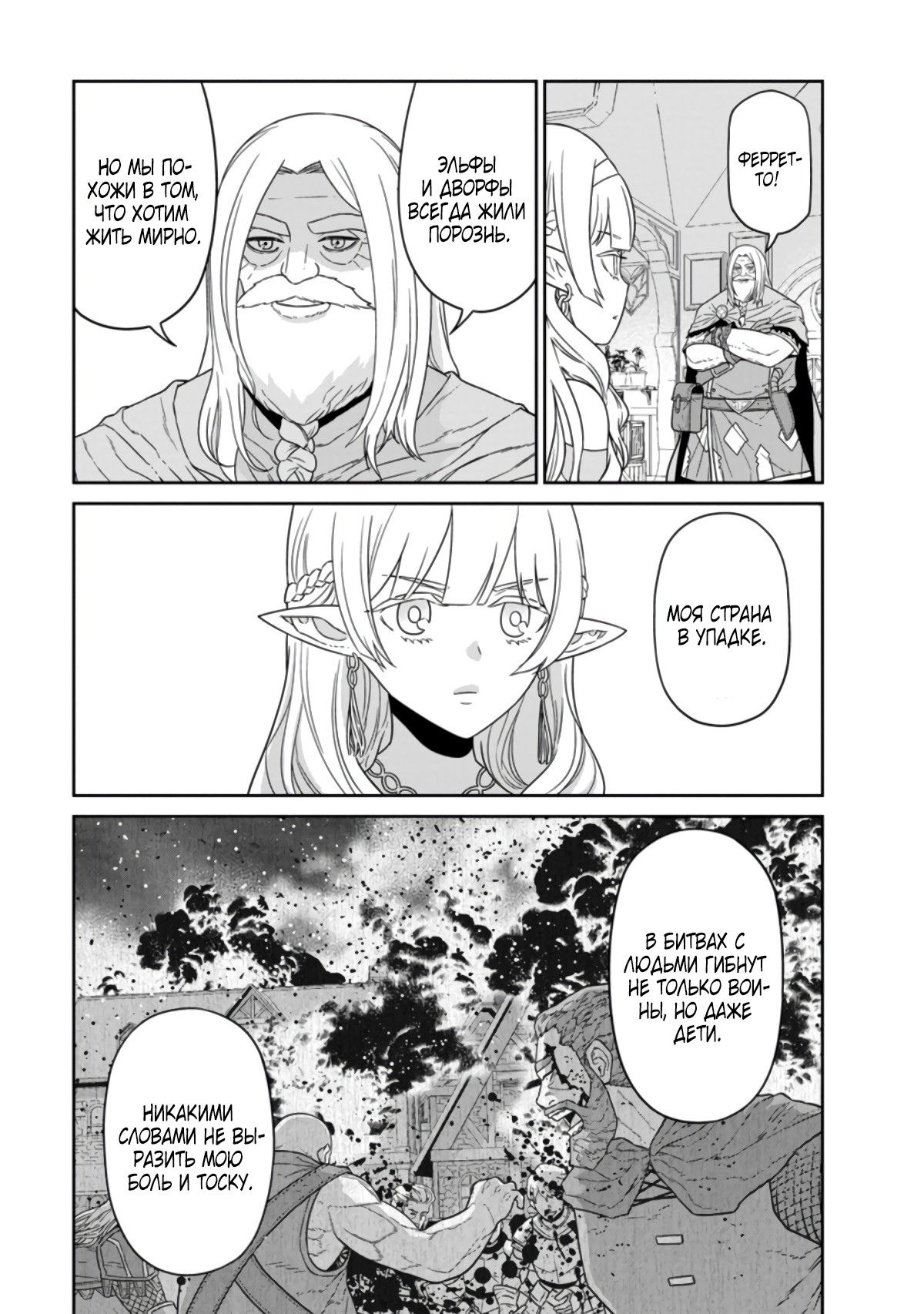 Манга Самый сильный волшебник армии Мао оказался человеком - Глава 20.2 Страница 6