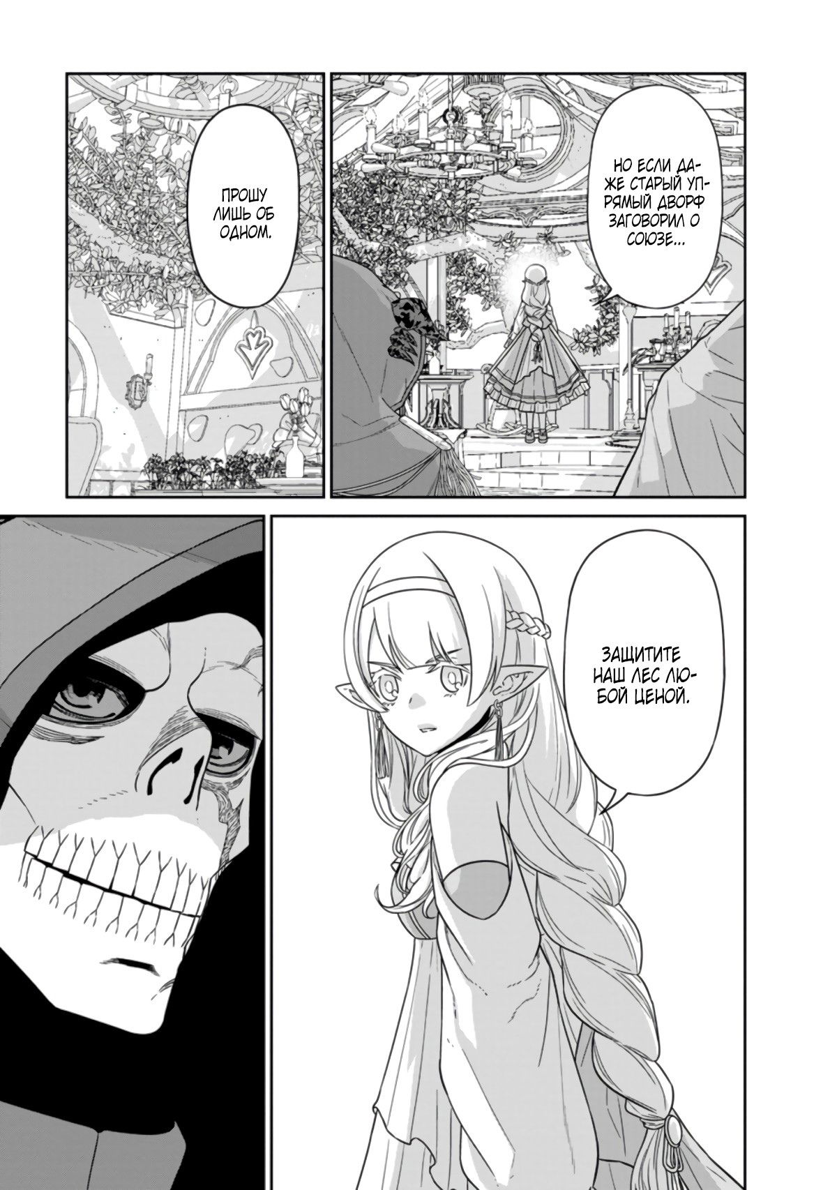 Манга Самый сильный волшебник армии Мао оказался человеком - Глава 20.2 Страница 8