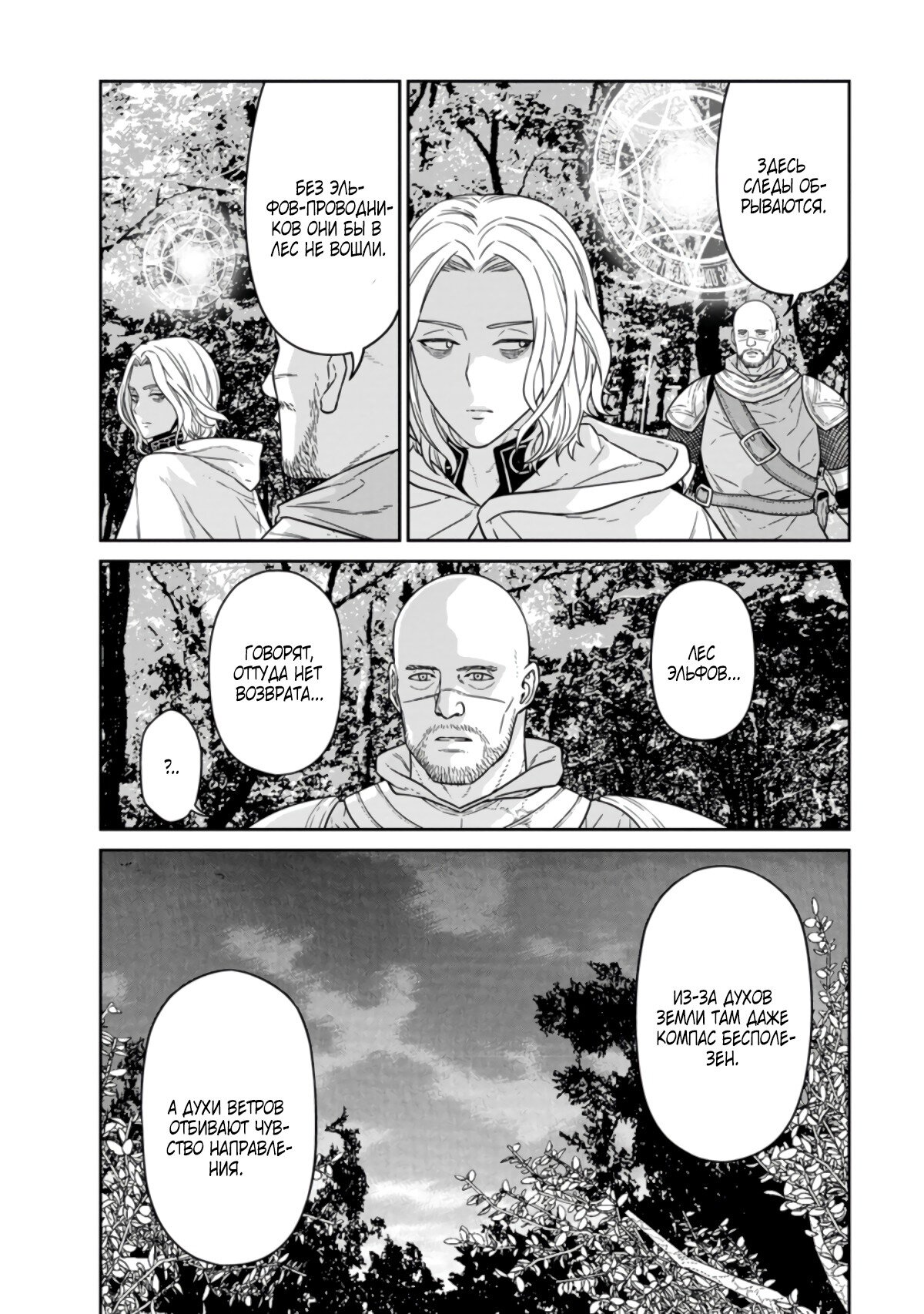 Манга Самый сильный волшебник армии Мао оказался человеком - Глава 20.2 Страница 11