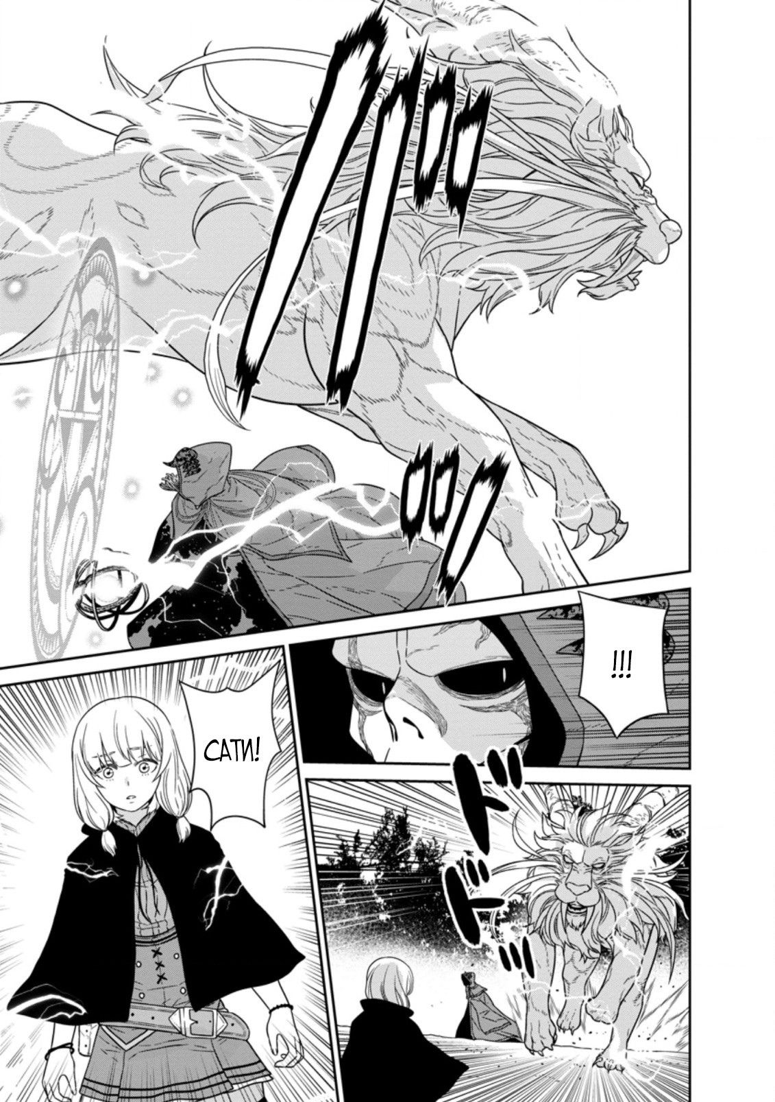 Манга Самый сильный волшебник армии Мао оказался человеком - Глава 20.1 Страница 7