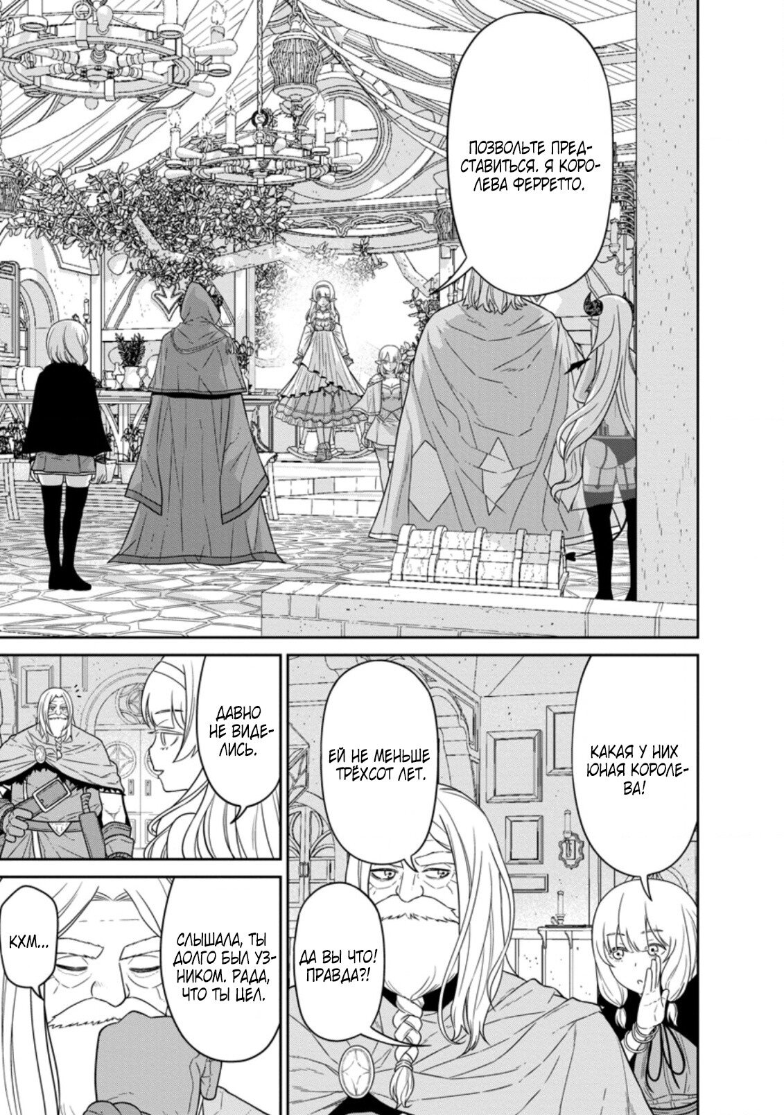 Манга Самый сильный волшебник армии Мао оказался человеком - Глава 20.1 Страница 12