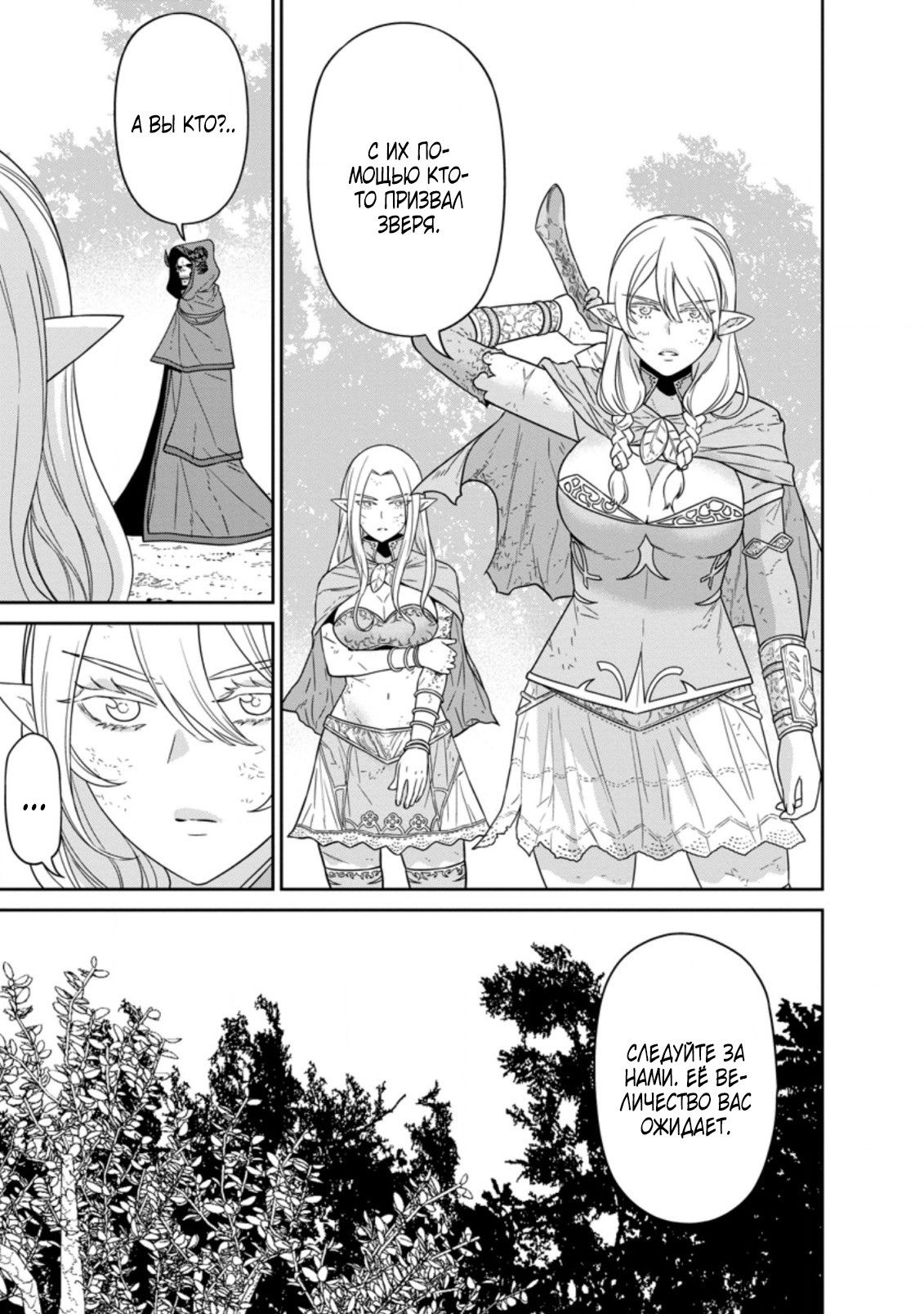 Манга Самый сильный волшебник армии Мао оказался человеком - Глава 20.1 Страница 10