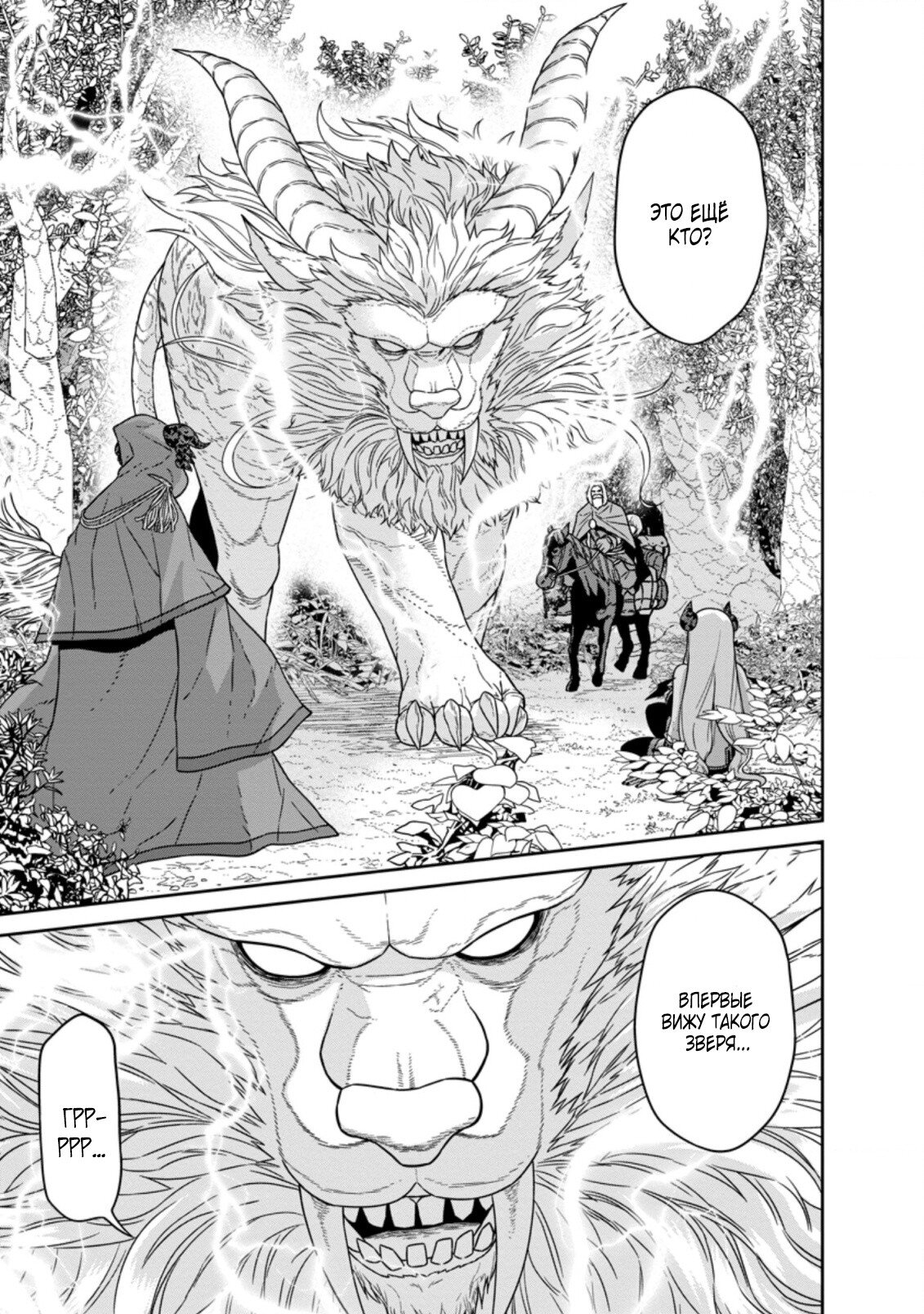 Манга Самый сильный волшебник армии Мао оказался человеком - Глава 20.1 Страница 1