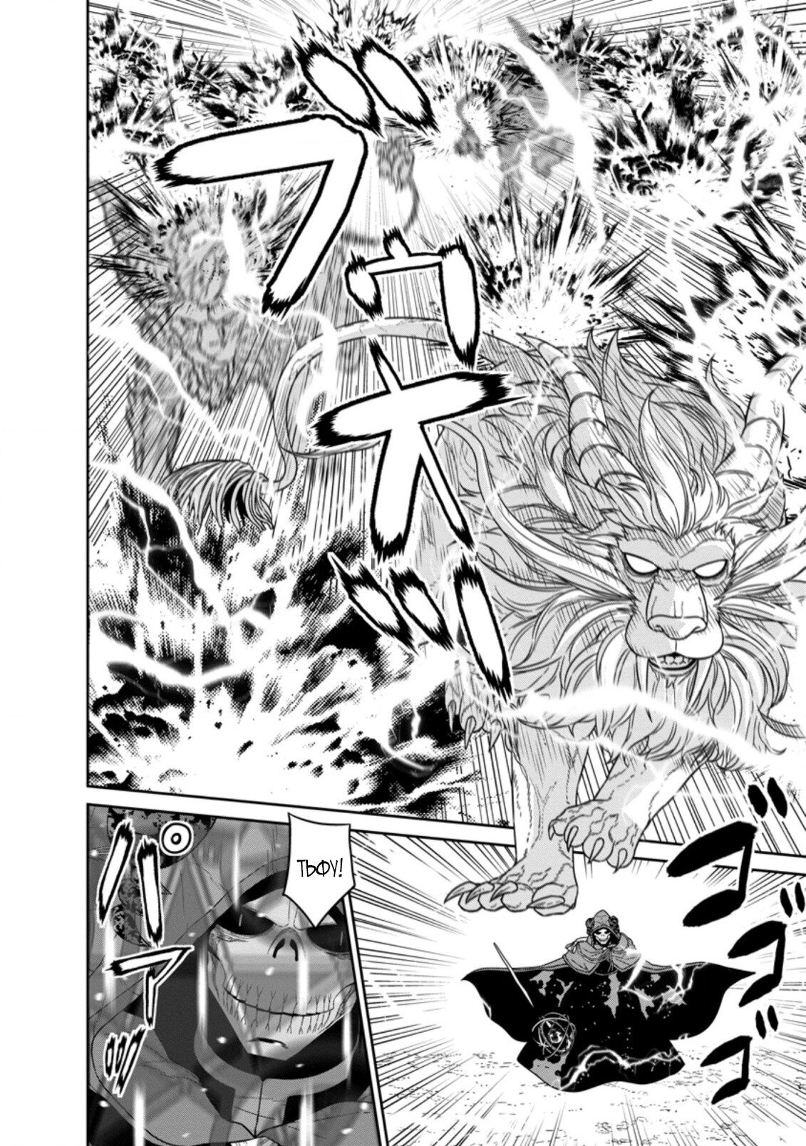 Манга Самый сильный волшебник армии Мао оказался человеком - Глава 20.1 Страница 6