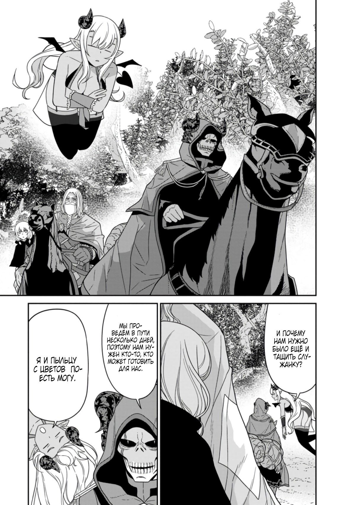 Манга Самый сильный волшебник армии Мао оказался человеком - Глава 19.3 Страница 6