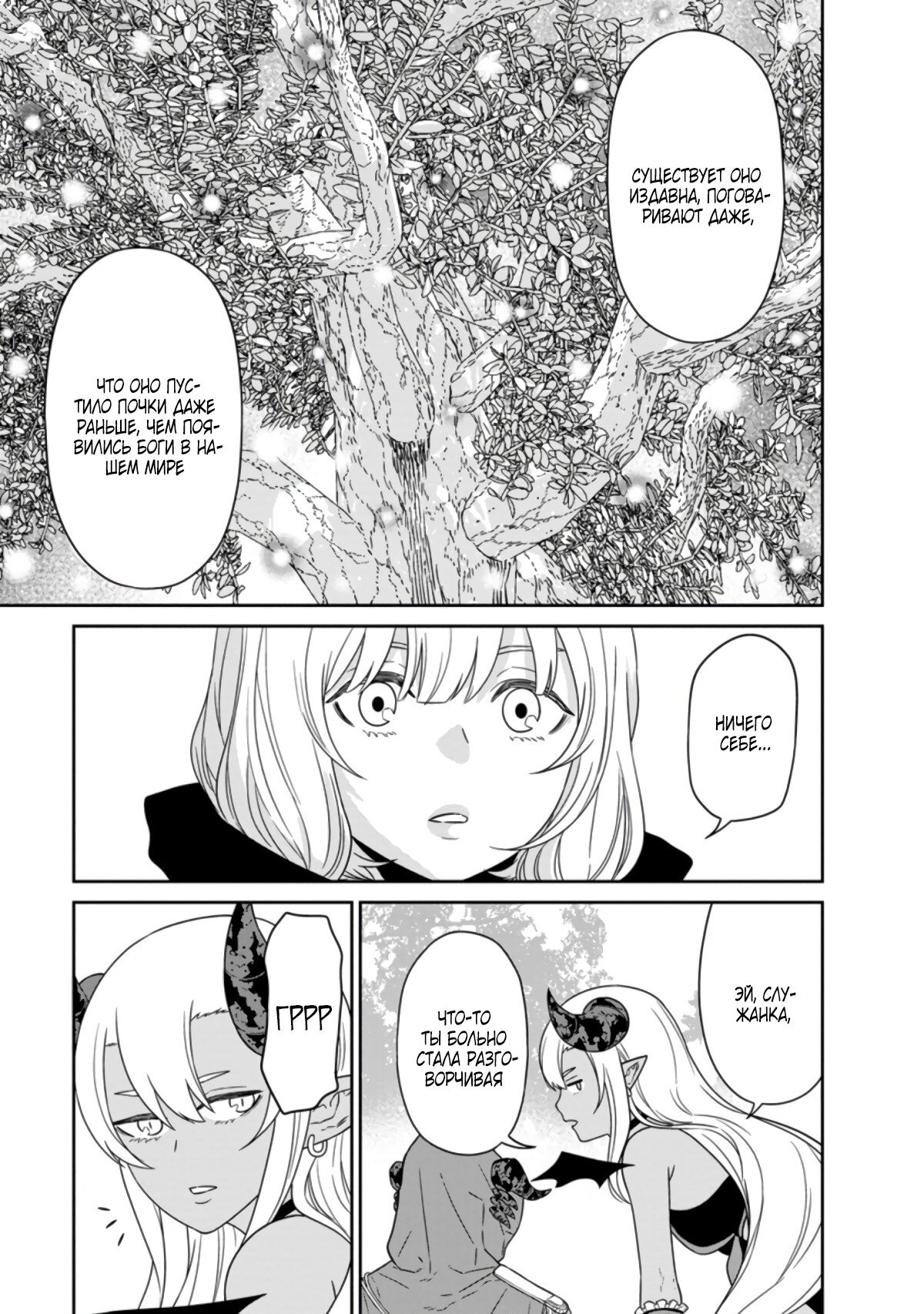 Манга Самый сильный волшебник армии Мао оказался человеком - Глава 19.3 Страница 8