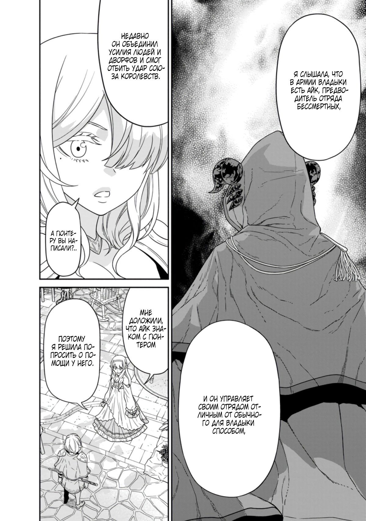 Манга Самый сильный волшебник армии Мао оказался человеком - Глава 19.3 Страница 4