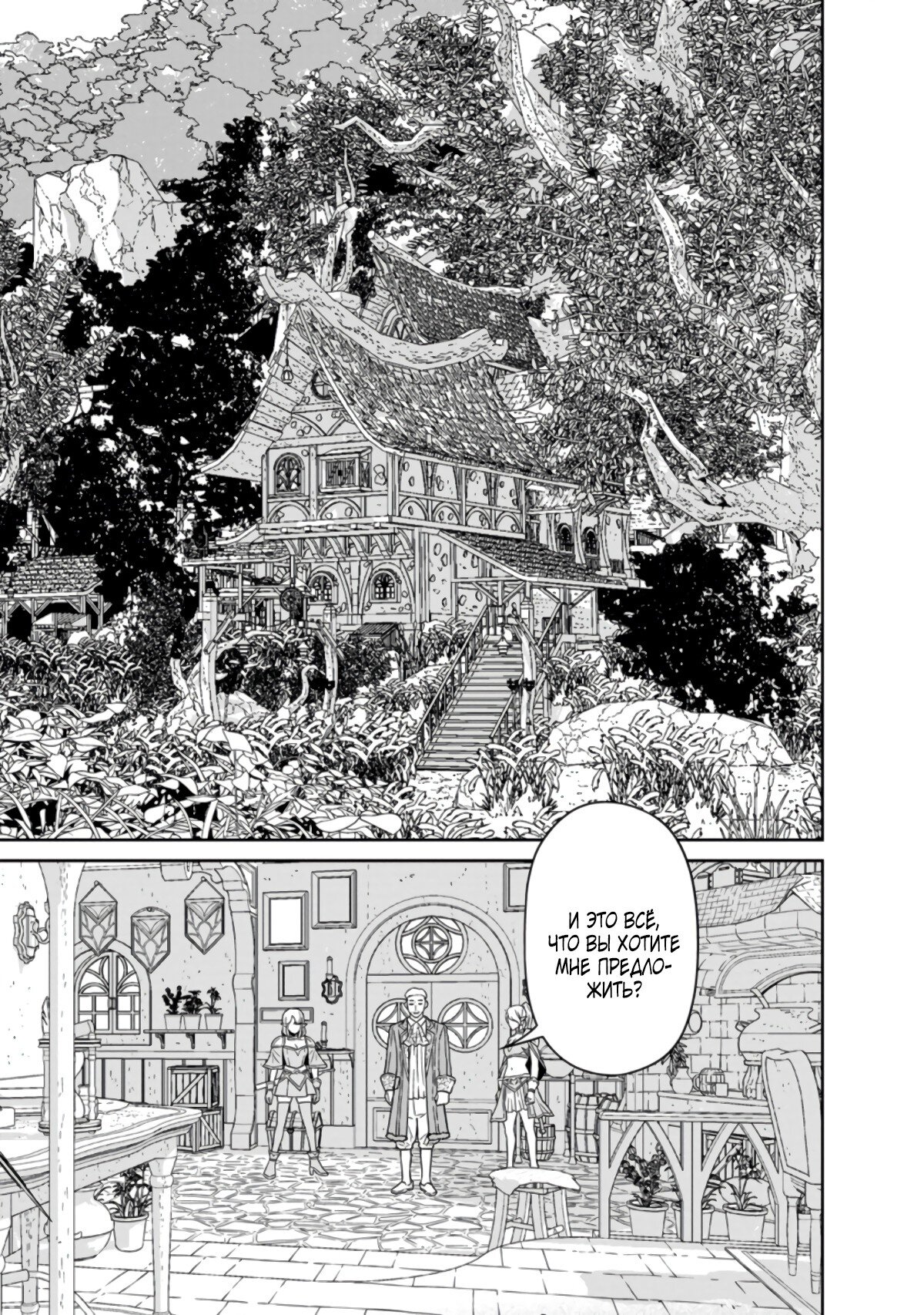 Манга Самый сильный волшебник армии Мао оказался человеком - Глава 19.3 Страница 1