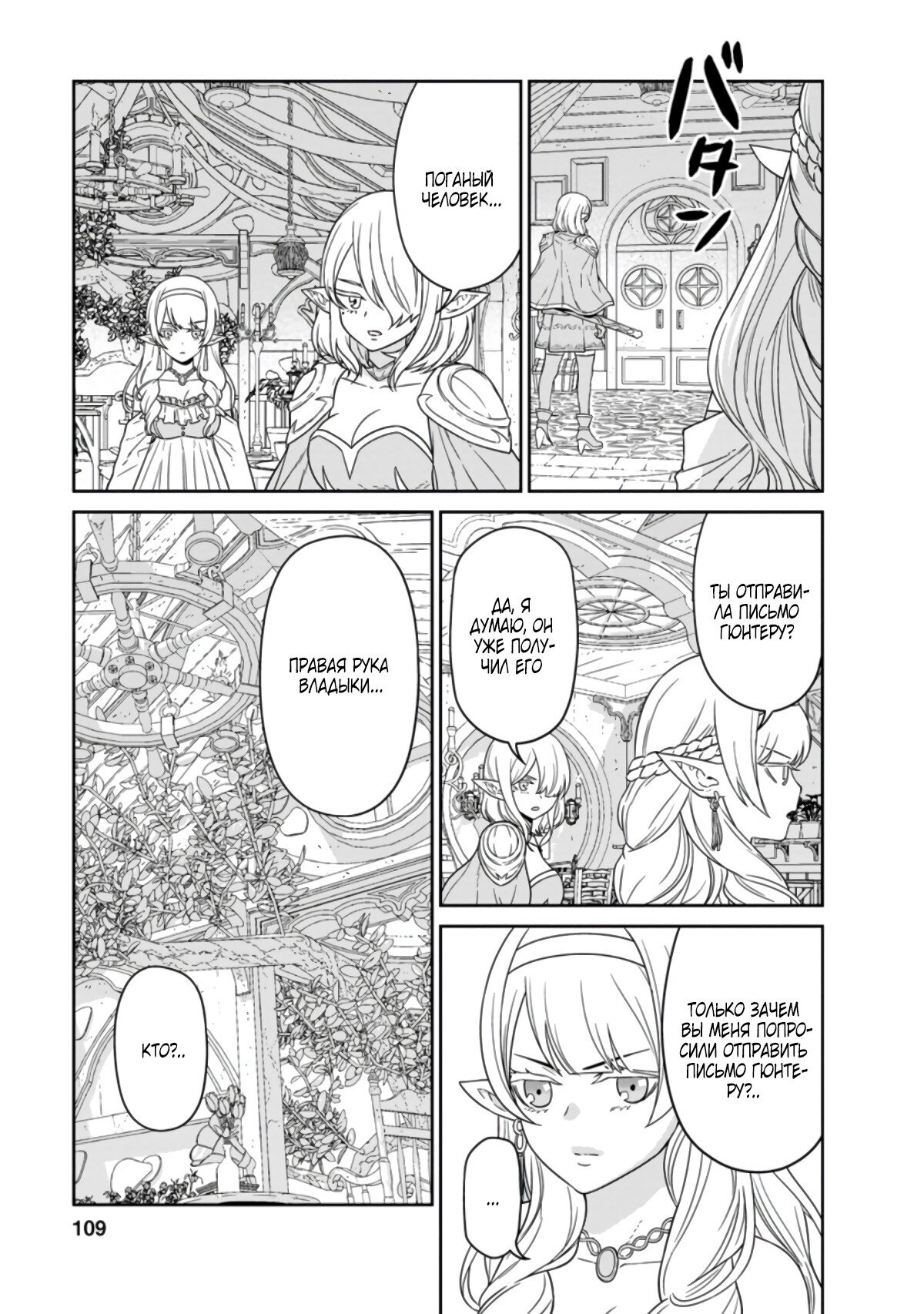 Манга Самый сильный волшебник армии Мао оказался человеком - Глава 19.3 Страница 3