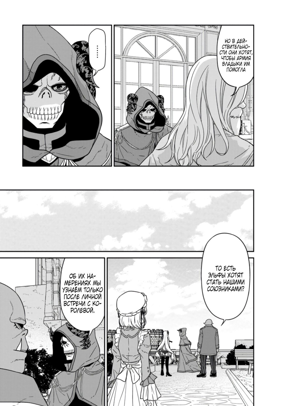 Манга Самый сильный волшебник армии Мао оказался человеком - Глава 19.2 Страница 10