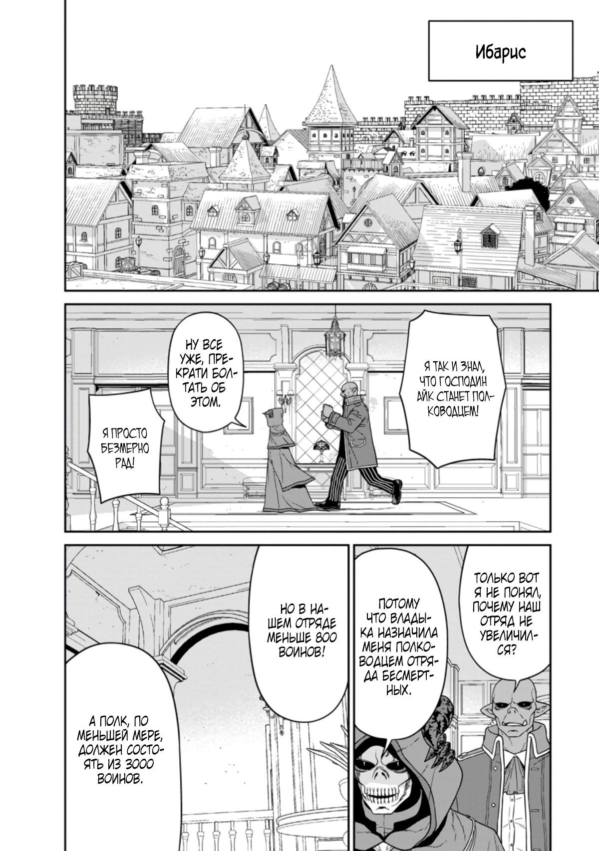 Манга Самый сильный волшебник армии Мао оказался человеком - Глава 19.2 Страница 5