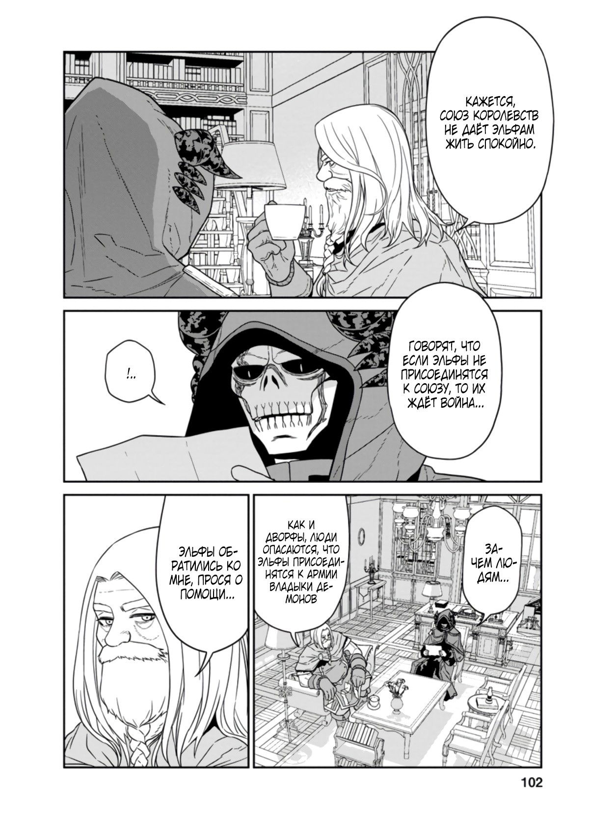 Манга Самый сильный волшебник армии Мао оказался человеком - Глава 19.2 Страница 9