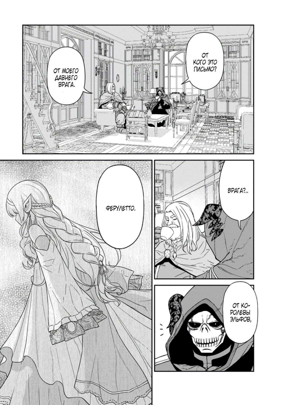 Манга Самый сильный волшебник армии Мао оказался человеком - Глава 19.2 Страница 8