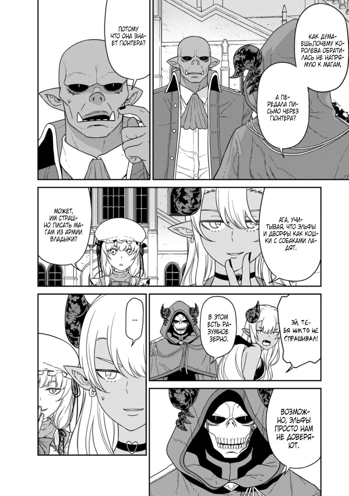 Манга Самый сильный волшебник армии Мао оказался человеком - Глава 19.2 Страница 11