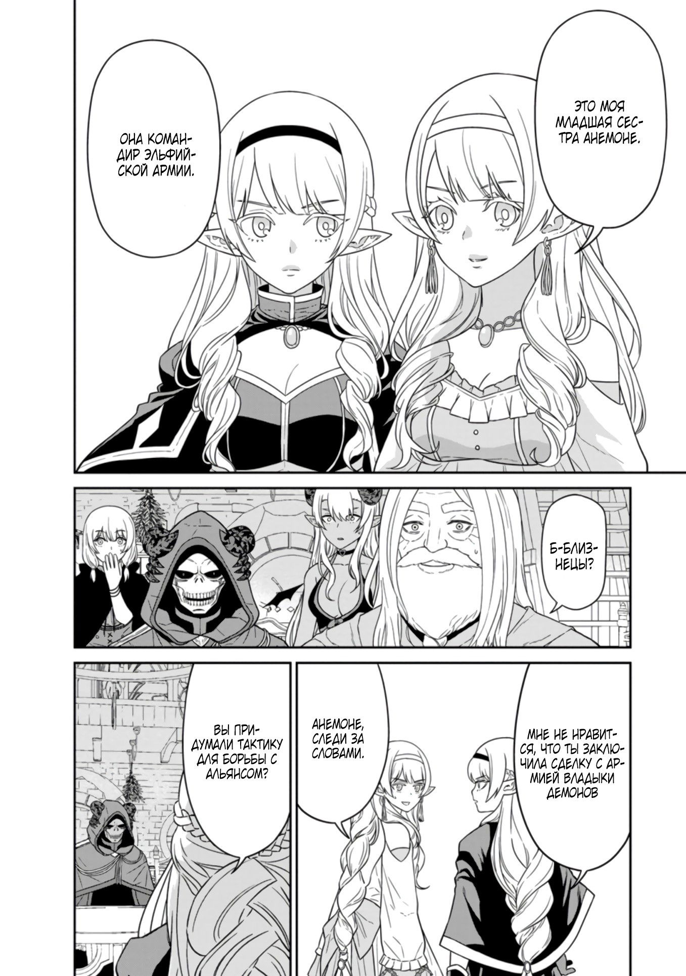 Манга Самый сильный волшебник армии Мао оказался человеком - Глава 20.3 Страница 4