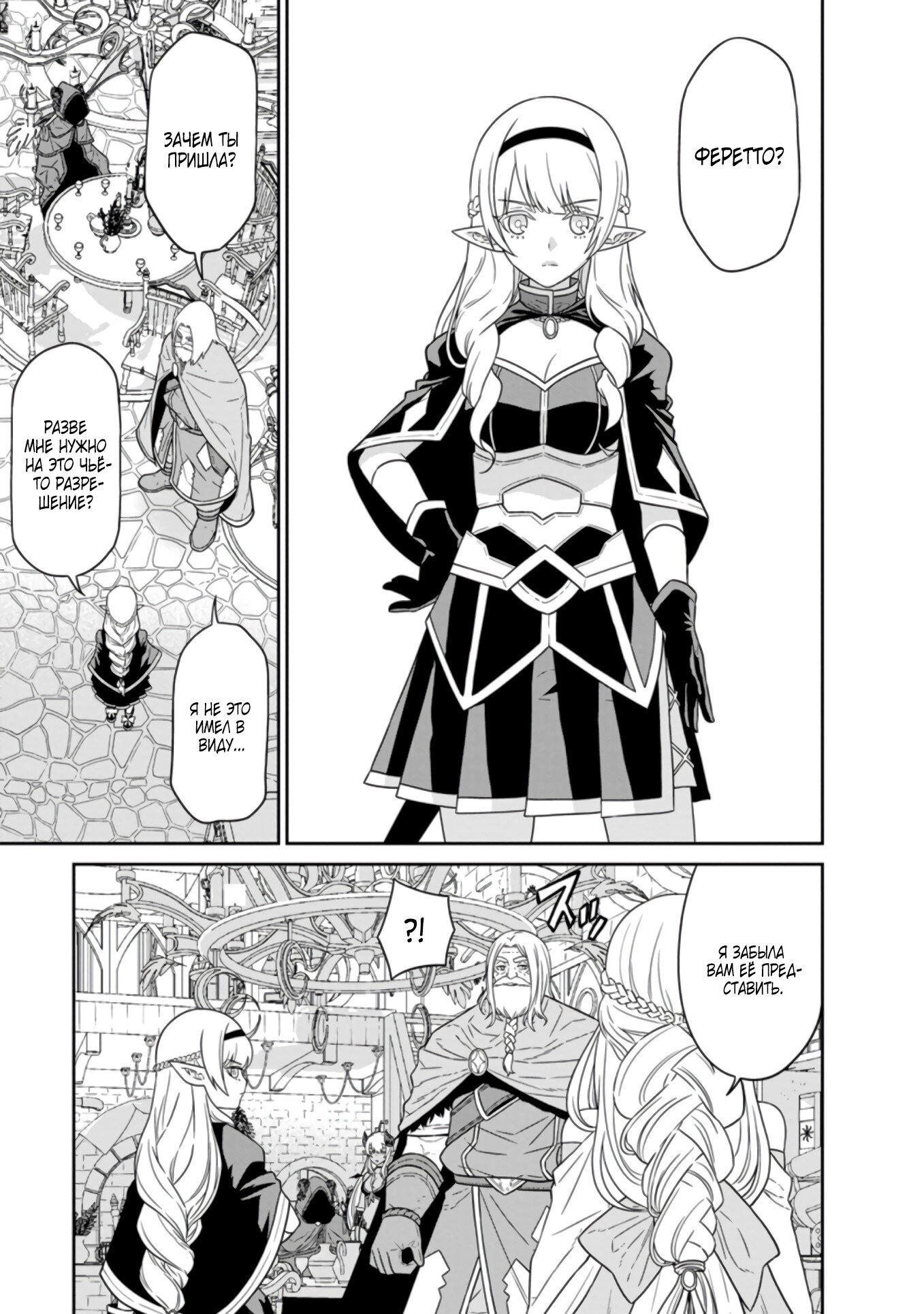 Манга Самый сильный волшебник армии Мао оказался человеком - Глава 20.3 Страница 3