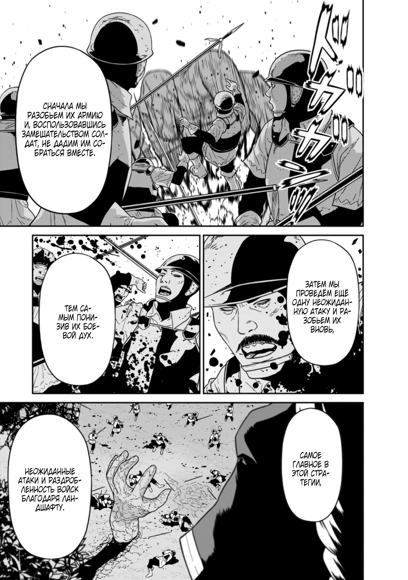 Манга Самый сильный волшебник армии Мао оказался человеком - Глава 20.3 Страница 11