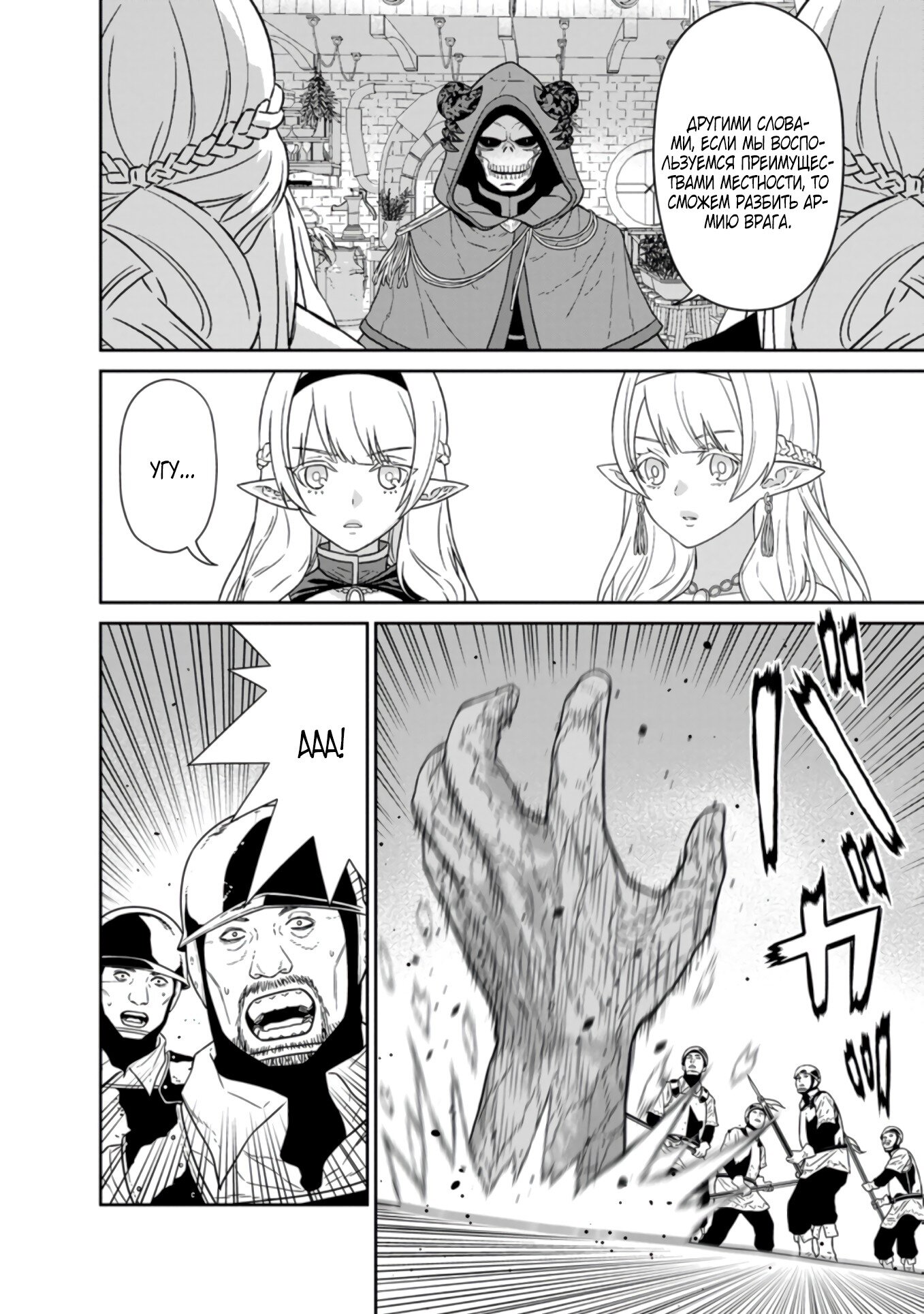 Манга Самый сильный волшебник армии Мао оказался человеком - Глава 20.3 Страница 10