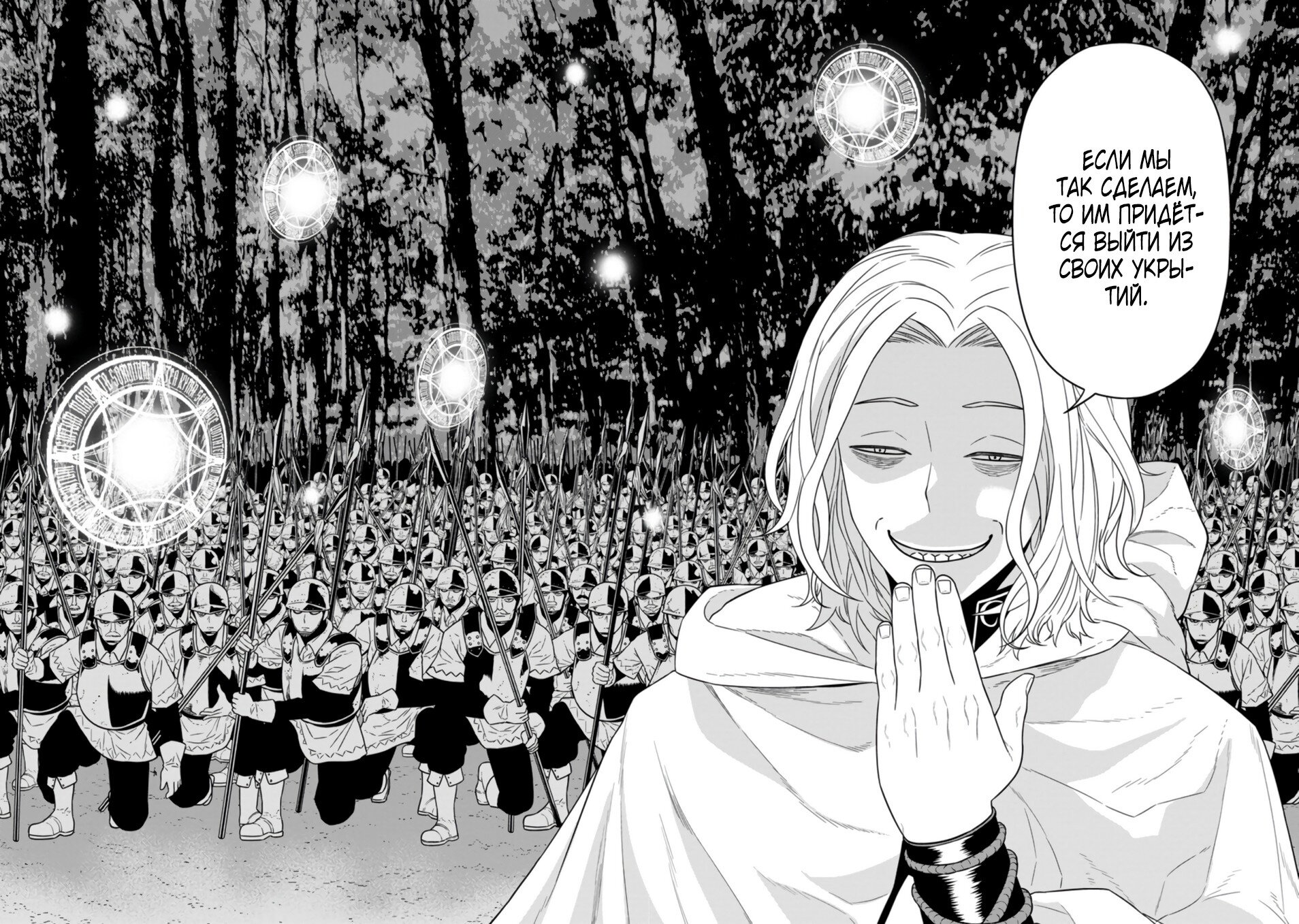 Манга Самый сильный волшебник армии Мао оказался человеком - Глава 20.3 Страница 1