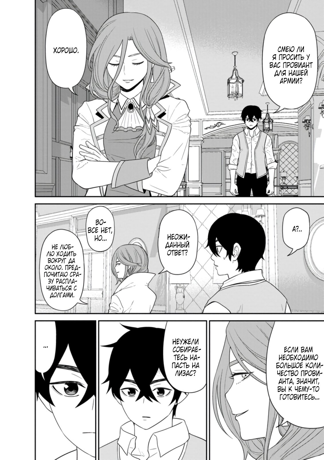 Манга Самый сильный волшебник армии Мао оказался человеком - Глава 28.1 Страница 6