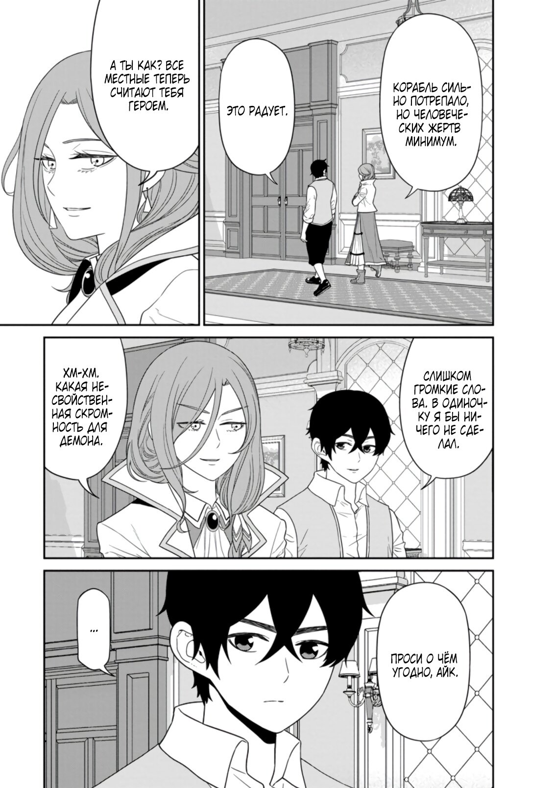 Манга Самый сильный волшебник армии Мао оказался человеком - Глава 28.1 Страница 5