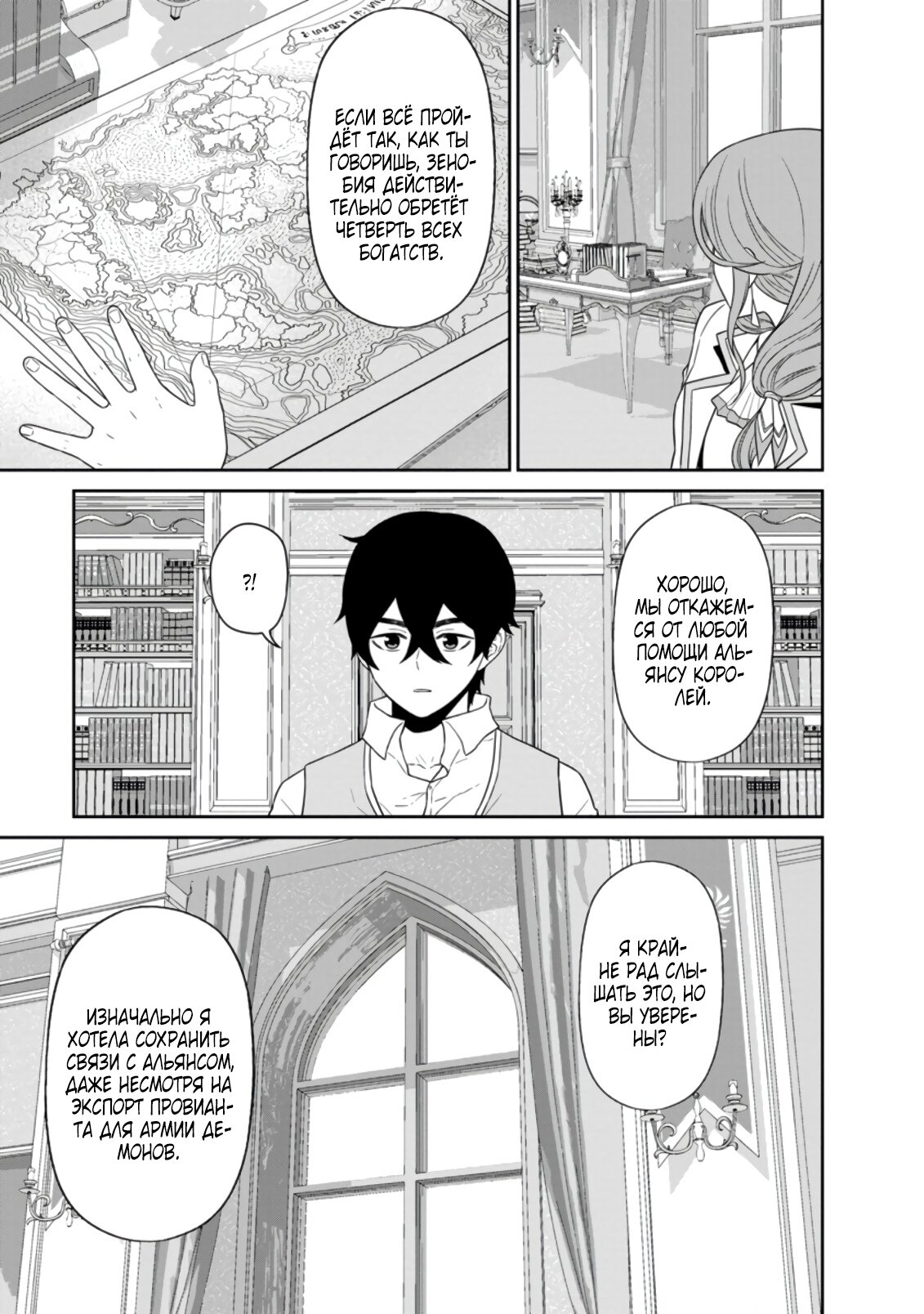 Манга Самый сильный волшебник армии Мао оказался человеком - Глава 28.1 Страница 11