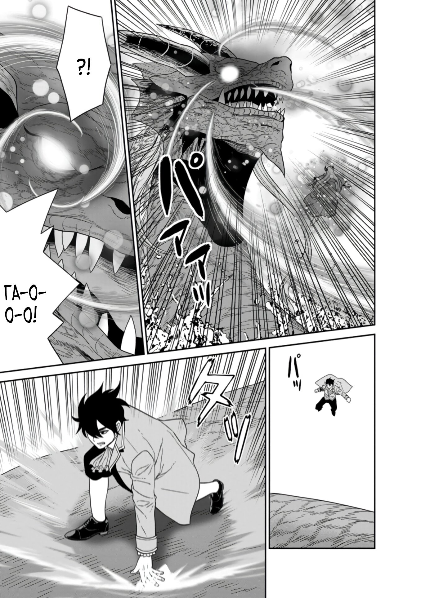 Манга Самый сильный волшебник армии Мао оказался человеком - Глава 26.4 Страница 2