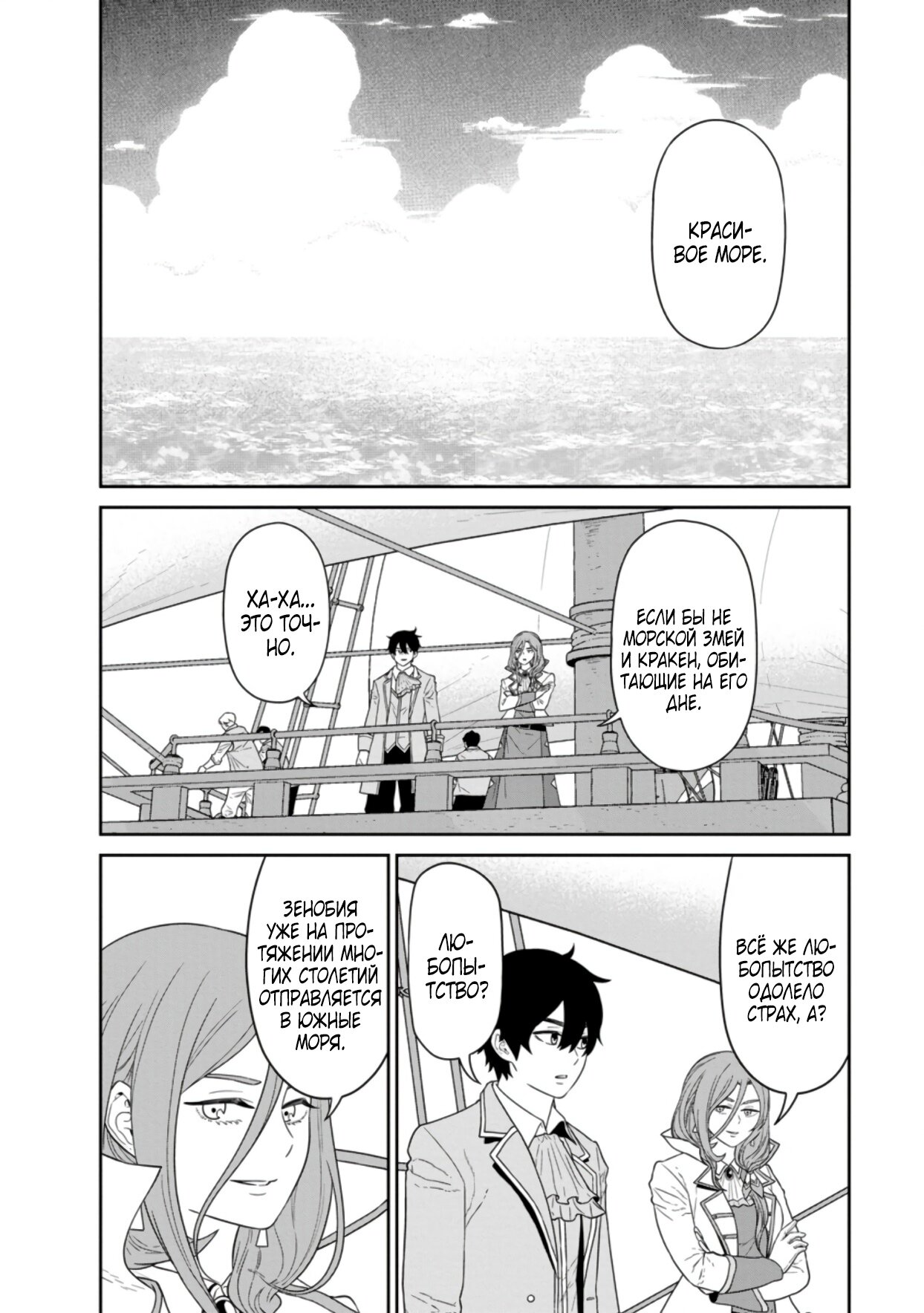 Манга Самый сильный волшебник армии Мао оказался человеком - Глава 26.3 Страница 2