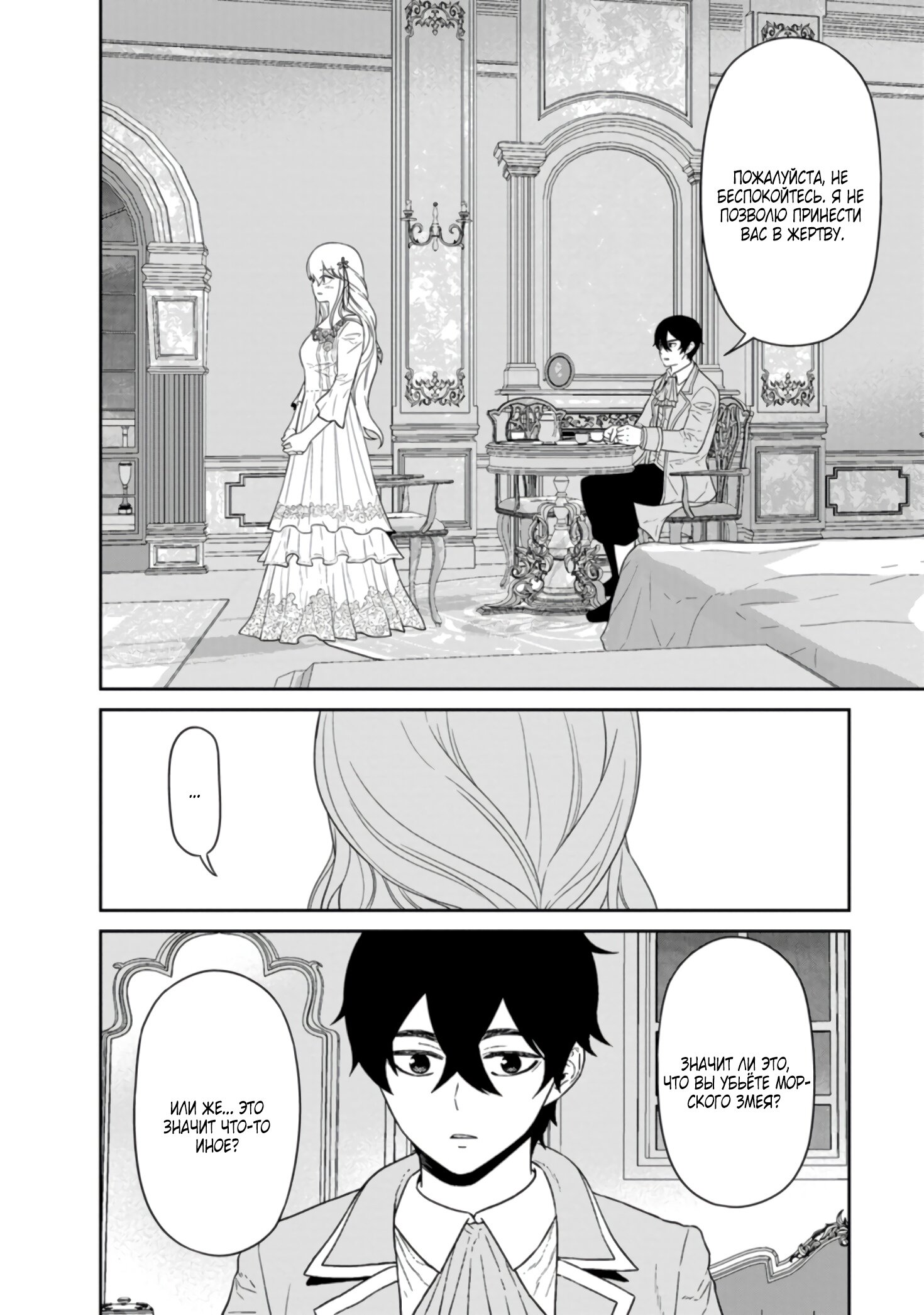 Манга Самый сильный волшебник армии Мао оказался человеком - Глава 26.2 Страница 2