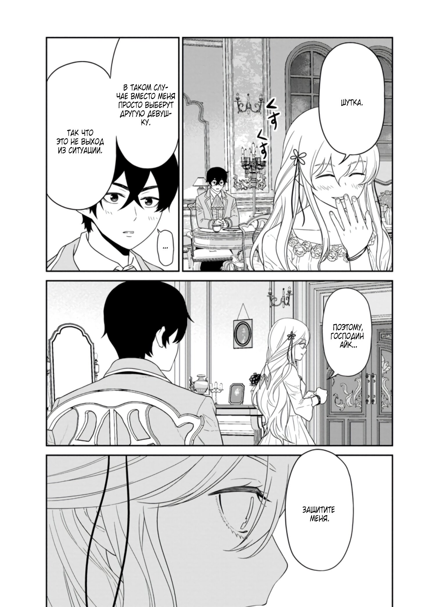 Манга Самый сильный волшебник армии Мао оказался человеком - Глава 26.2 Страница 4