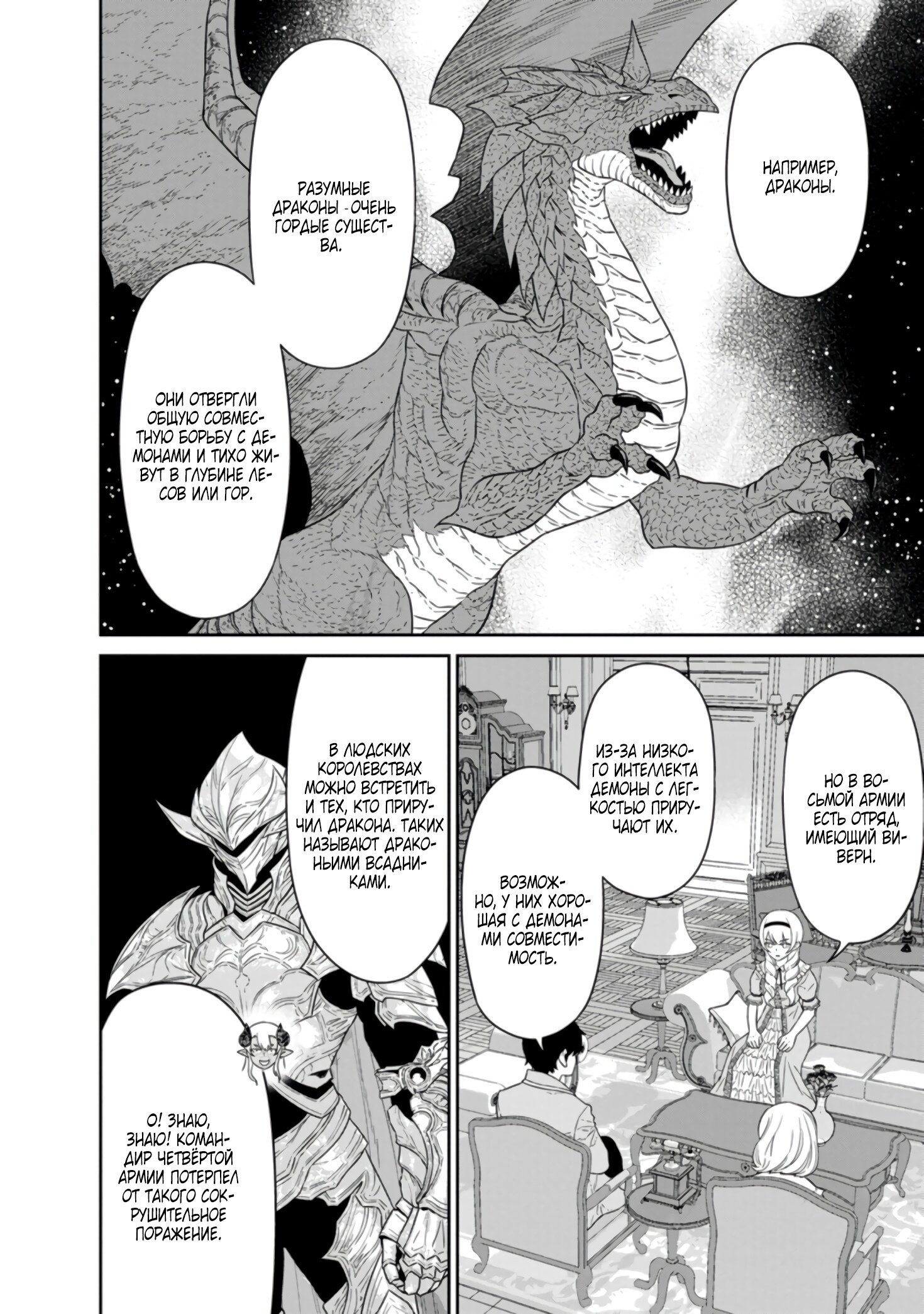 Манга Самый сильный волшебник армии Мао оказался человеком - Глава 26.1 Страница 2