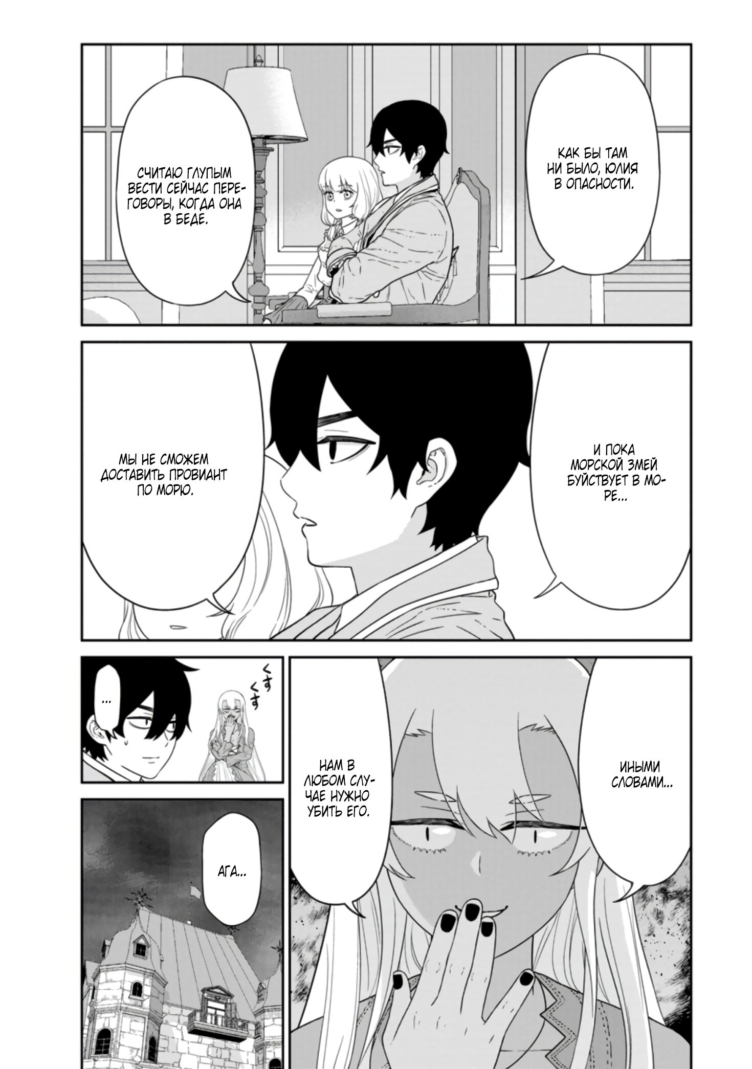 Манга Самый сильный волшебник армии Мао оказался человеком - Глава 26.1 Страница 4