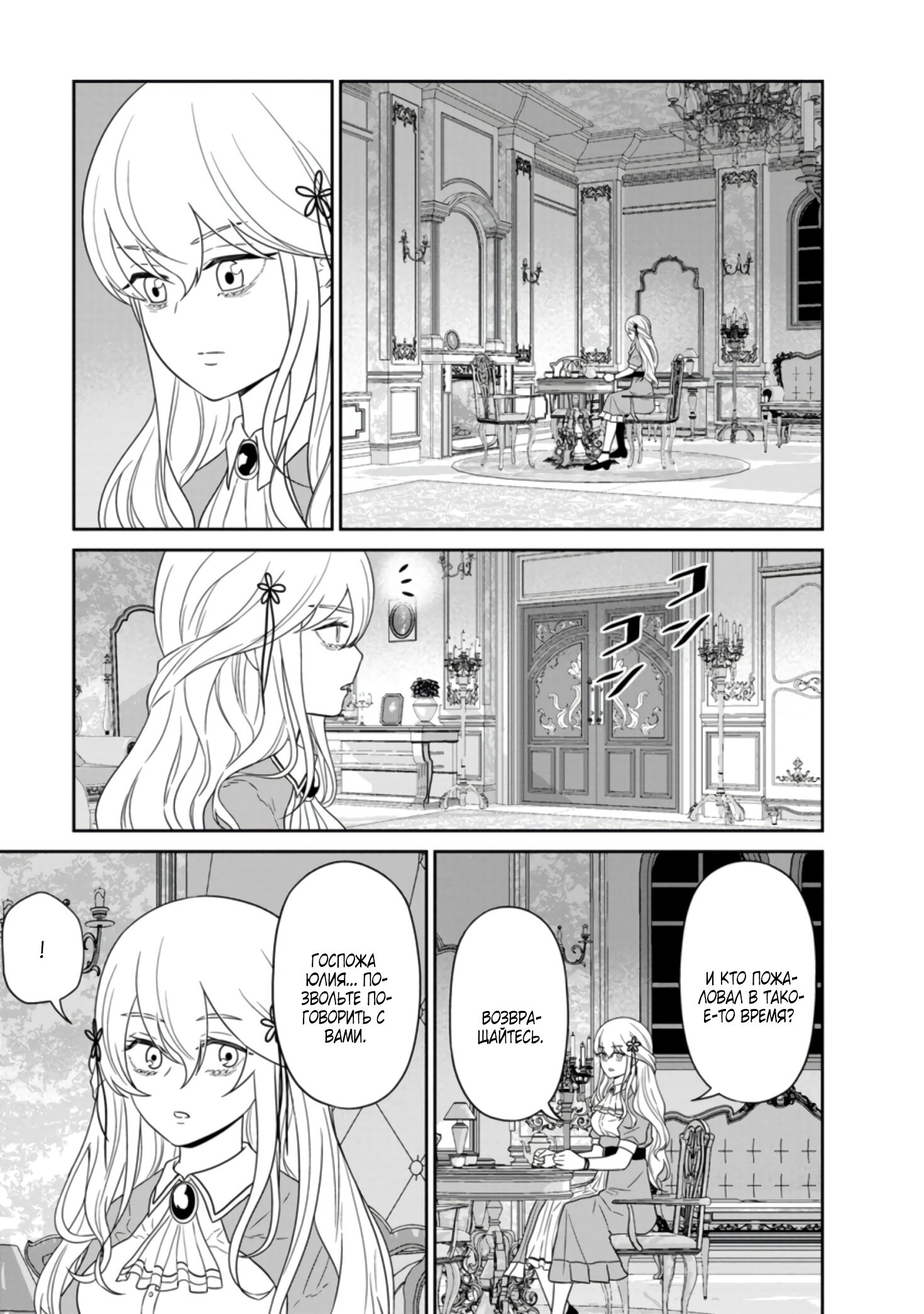 Манга Самый сильный волшебник армии Мао оказался человеком - Глава 26.1 Страница 7