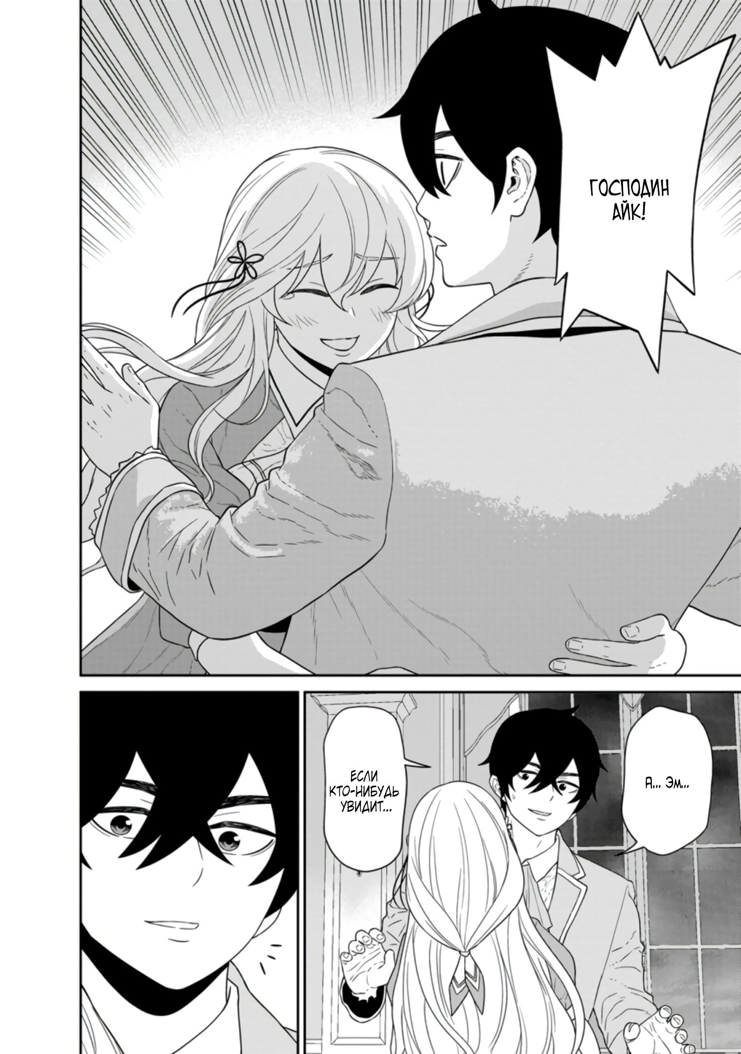 Манга Самый сильный волшебник армии Мао оказался человеком - Глава 26.1 Страница 8