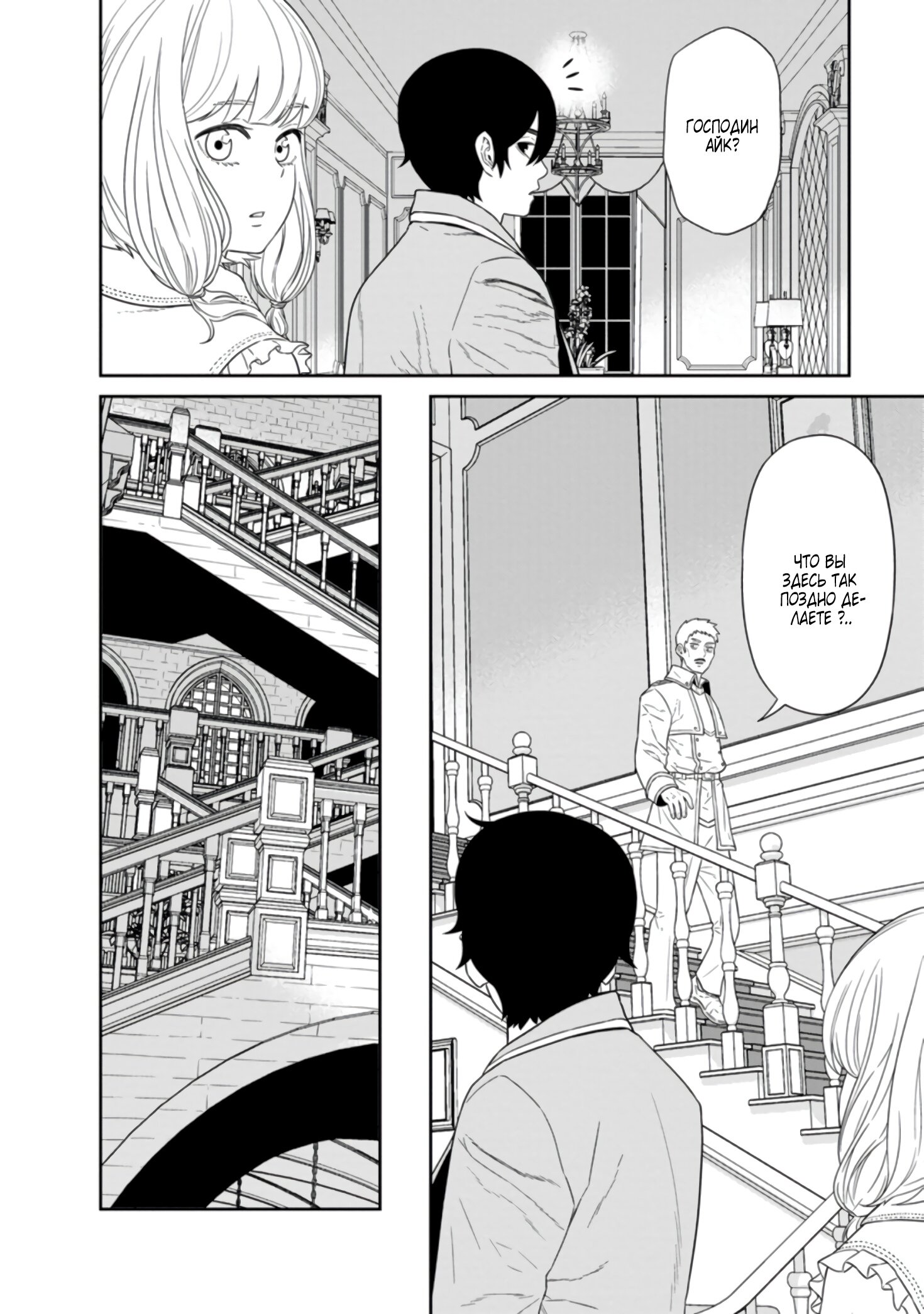 Манга Самый сильный волшебник армии Мао оказался человеком - Глава 25.3 Страница 5