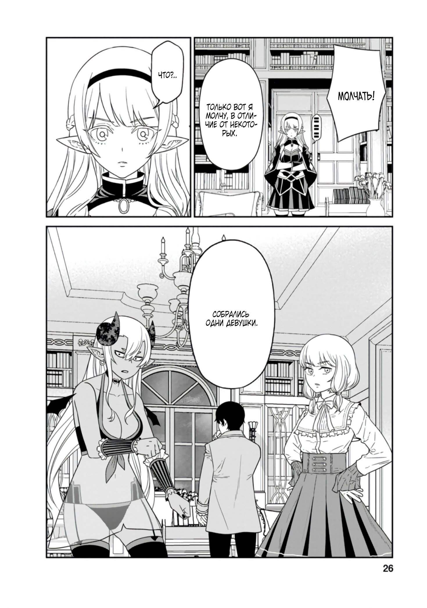 Манга Самый сильный волшебник армии Мао оказался человеком - Глава 25.3 Страница 1